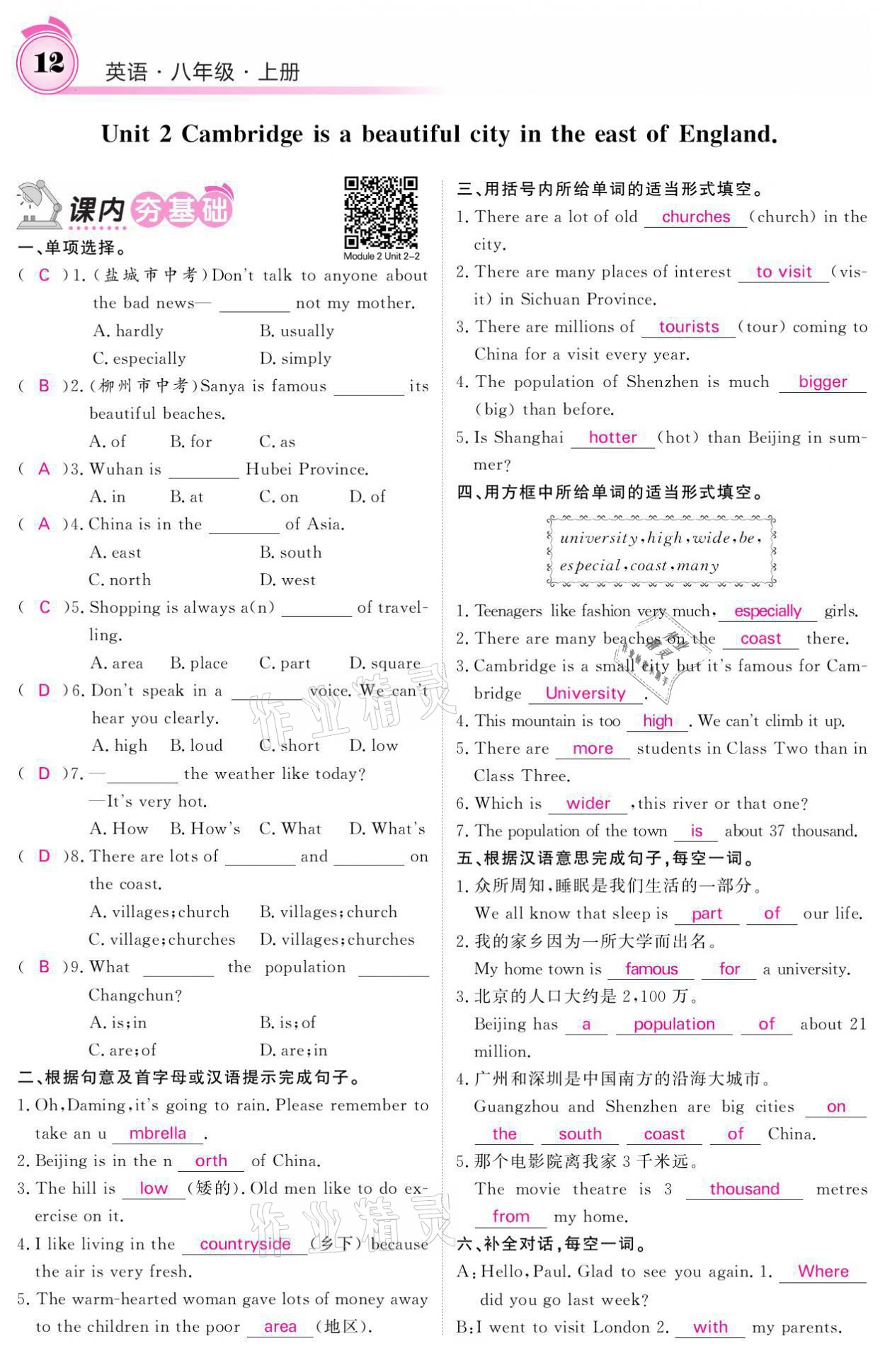 2021年名校課堂內(nèi)外八年級(jí)英語(yǔ)上冊(cè)外研版 參考答案第12頁(yè)