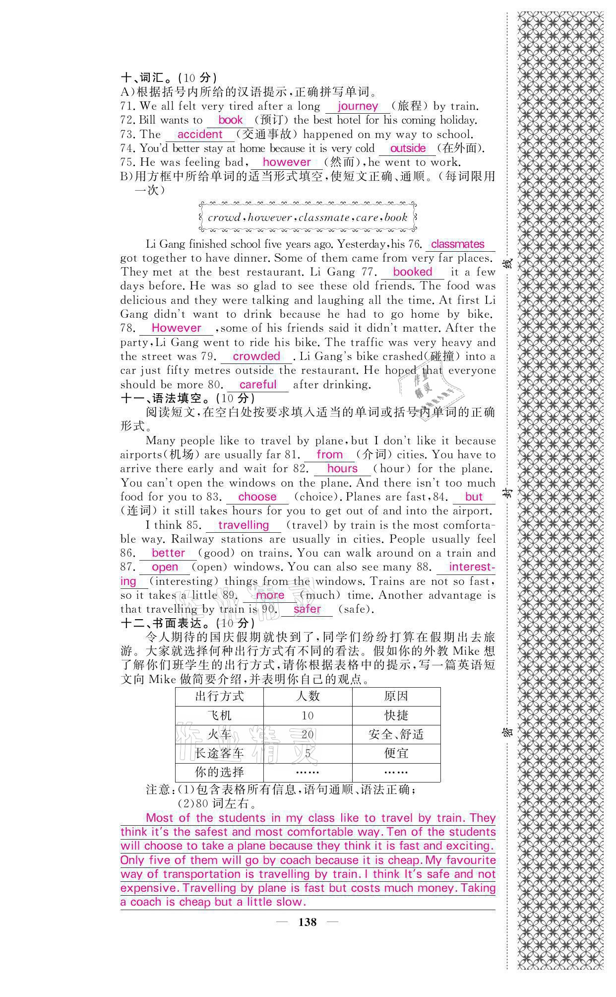 2021年名校課堂內(nèi)外八年級(jí)英語(yǔ)上冊(cè)外研版 參考答案第24頁(yè)