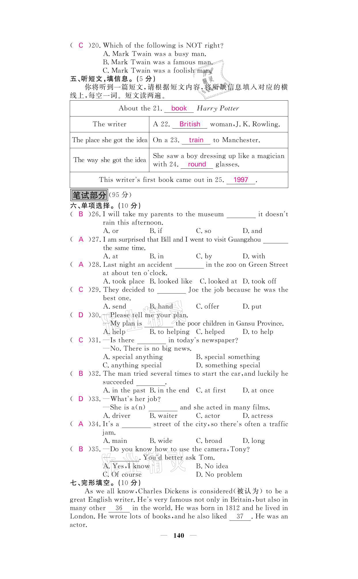 2021年名校課堂內(nèi)外八年級英語上冊外研版 參考答案第26頁