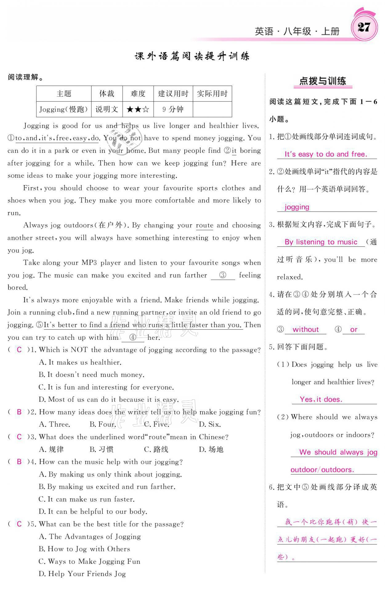 2021年名校課堂內(nèi)外八年級英語上冊外研版 參考答案第27頁