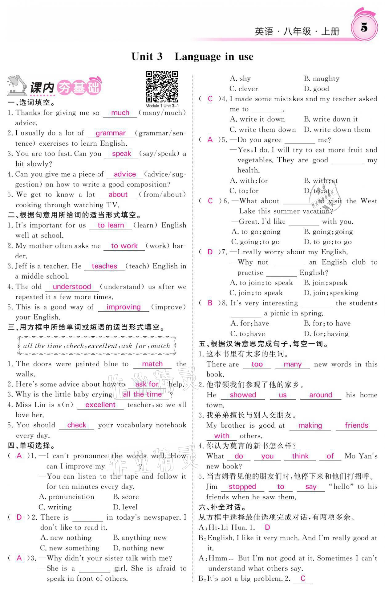 2021年名校課堂內(nèi)外八年級英語上冊外研版 參考答案第5頁