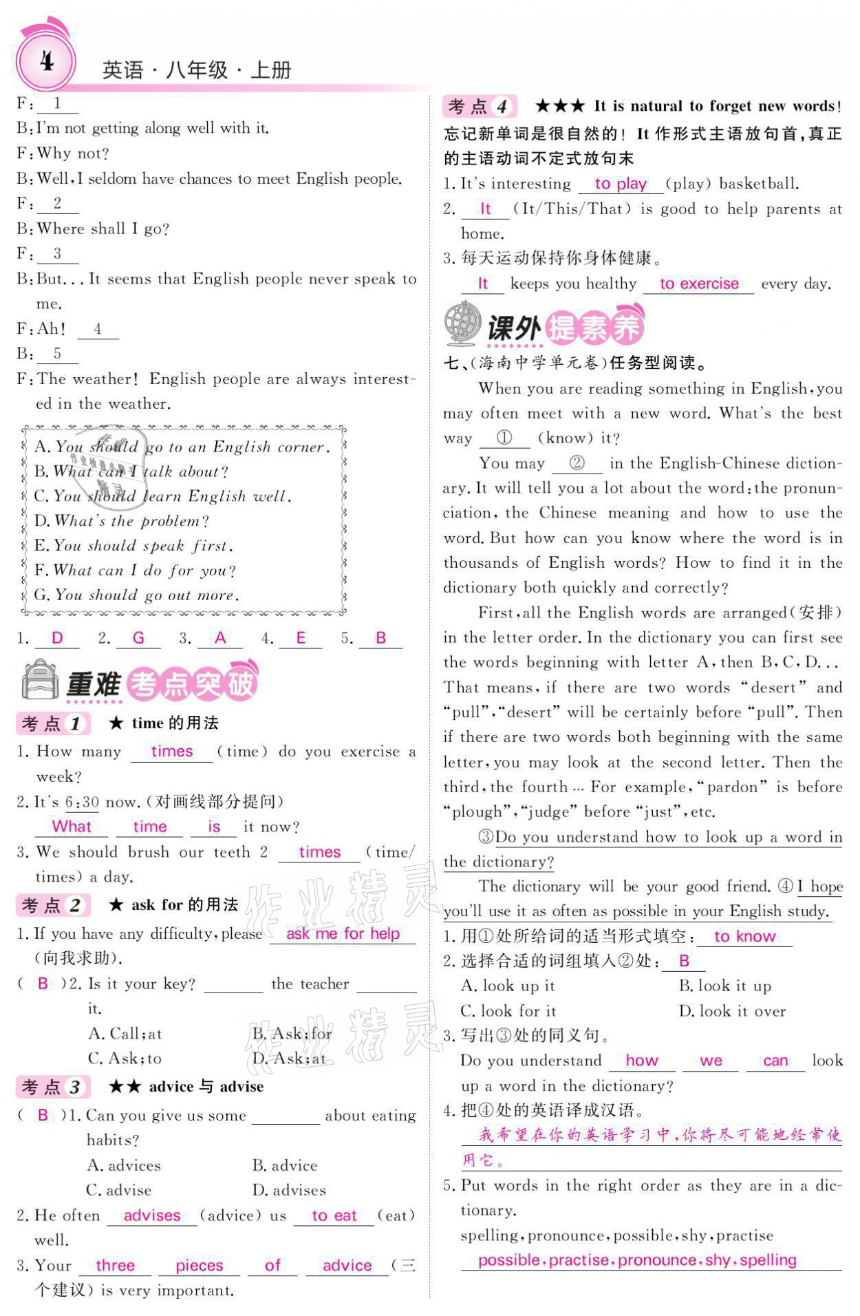 2021年名校課堂內(nèi)外八年級英語上冊外研版 參考答案第4頁