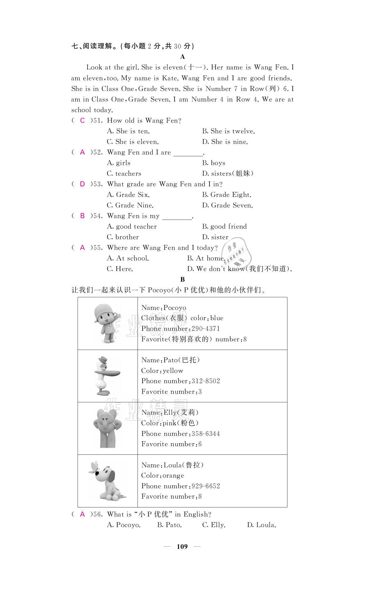 2021年名校課堂內(nèi)外七年級(jí)英語(yǔ)上冊(cè)人教版 參考答案第10頁(yè)