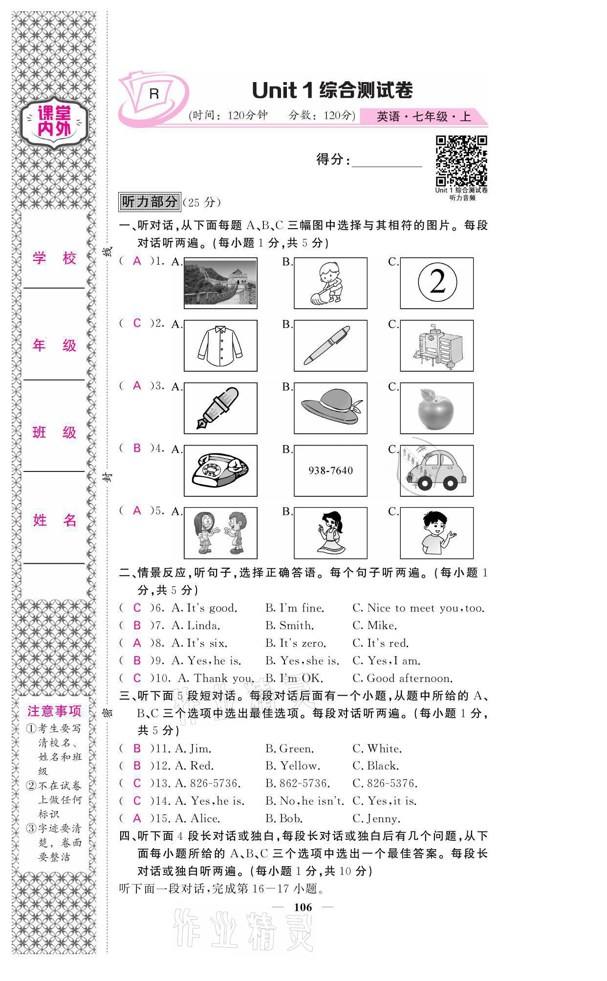 2021年名校課堂內(nèi)外七年級英語上冊人教版 參考答案第7頁