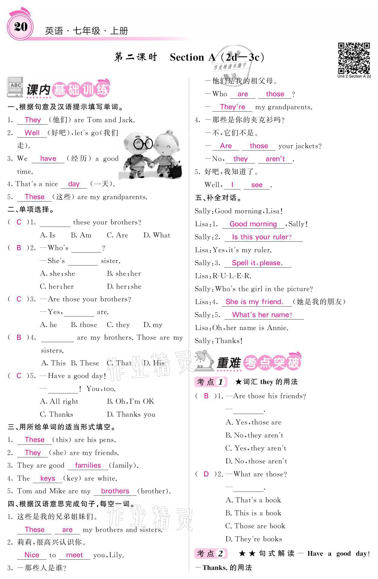 2021年名校課堂內(nèi)外七年級英語上冊人教版 參考答案第23頁