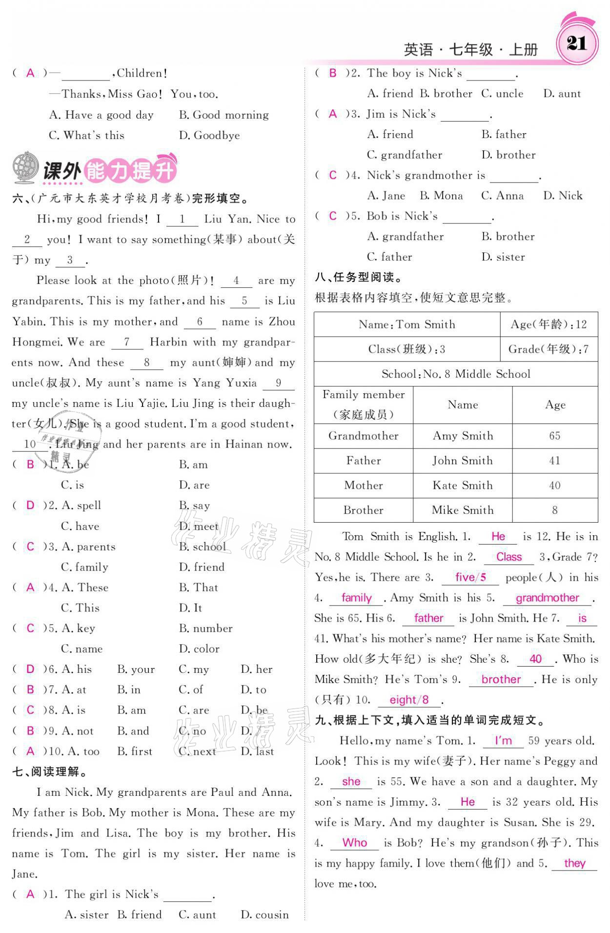 2021年名校課堂內(nèi)外七年級英語上冊人教版 參考答案第24頁