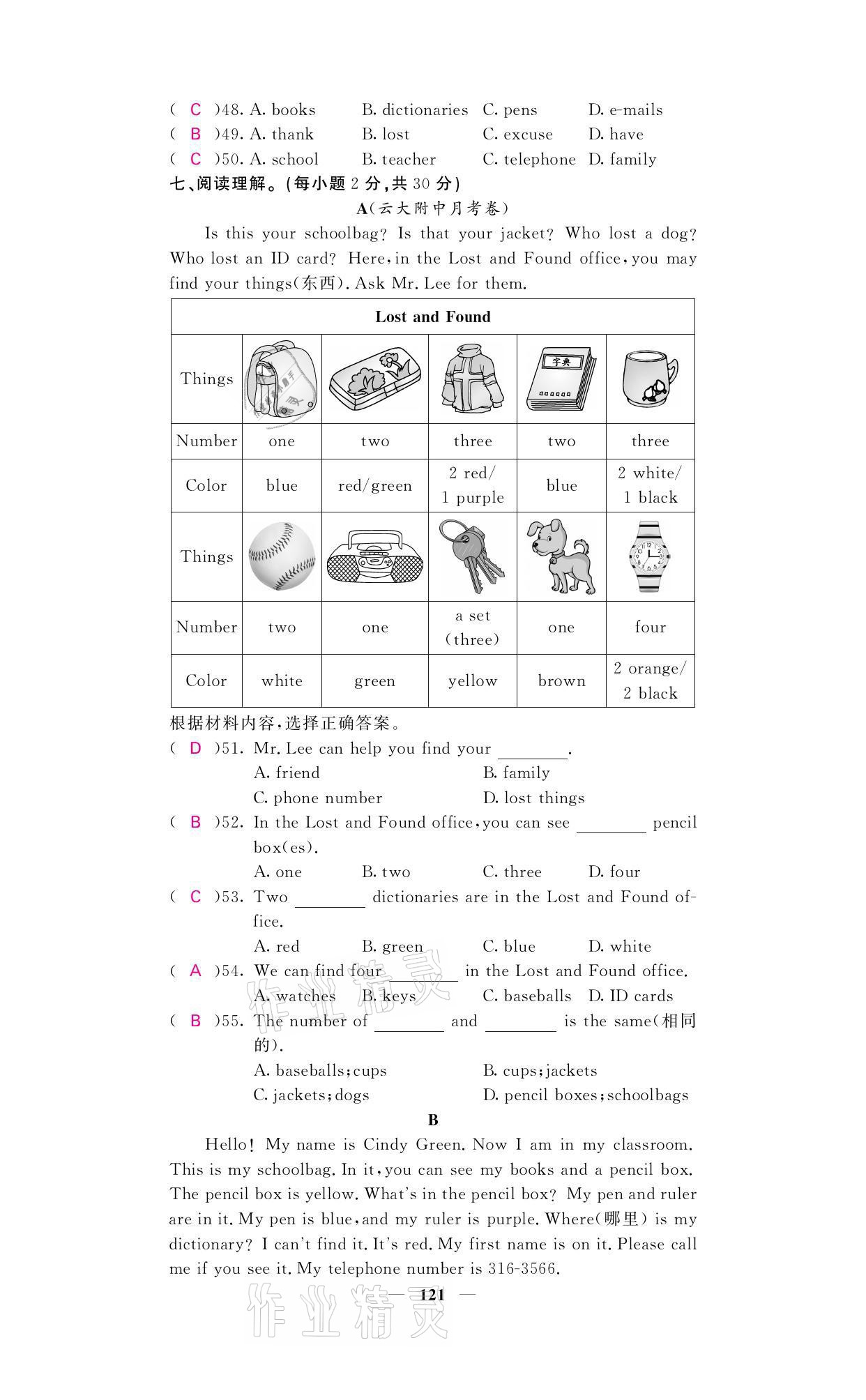 2021年名校課堂內(nèi)外七年級英語上冊人教版 參考答案第22頁