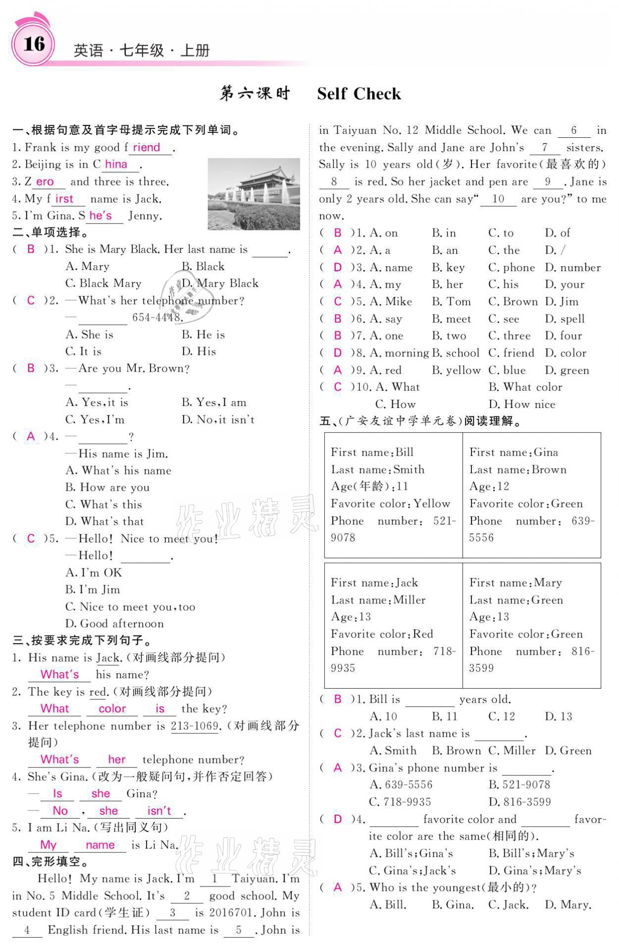 2021年名校課堂內(nèi)外七年級(jí)英語(yǔ)上冊(cè)人教版 參考答案第19頁(yè)