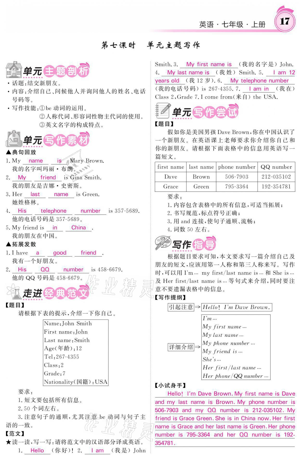 2021年名校課堂內外七年級英語上冊人教版 參考答案第20頁