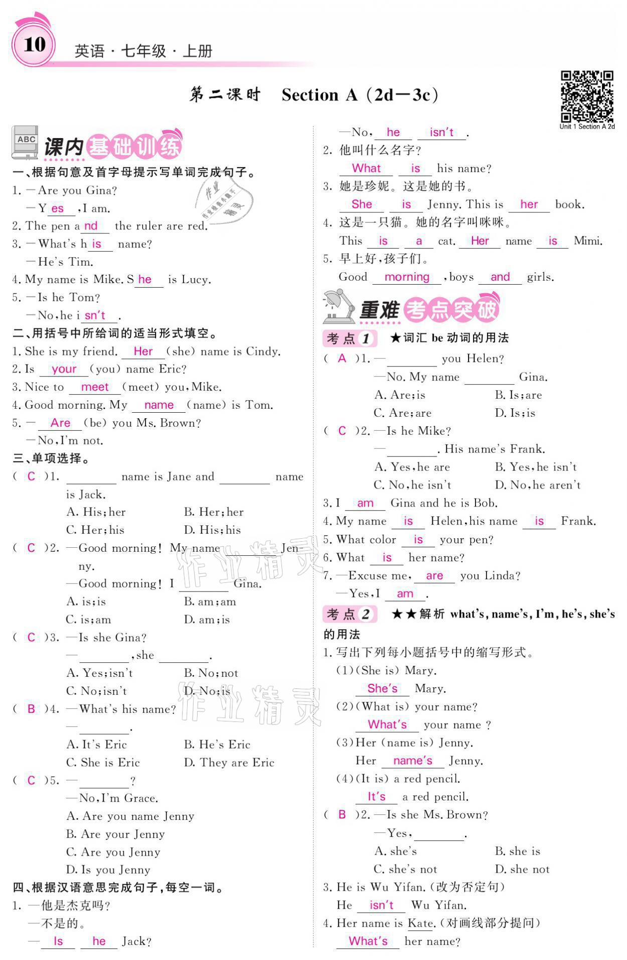 2021年名校課堂內(nèi)外七年級英語上冊人教版 參考答案第13頁