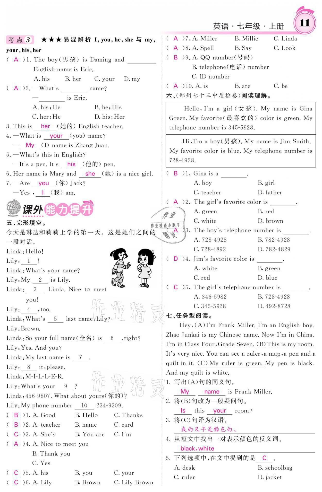 2021年名校課堂內(nèi)外七年級(jí)英語(yǔ)上冊(cè)人教版 參考答案第14頁(yè)