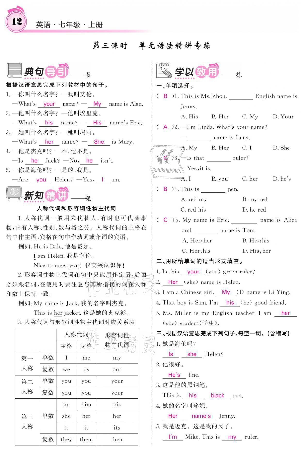 2021年名校課堂內(nèi)外七年級(jí)英語上冊(cè)人教版 參考答案第15頁