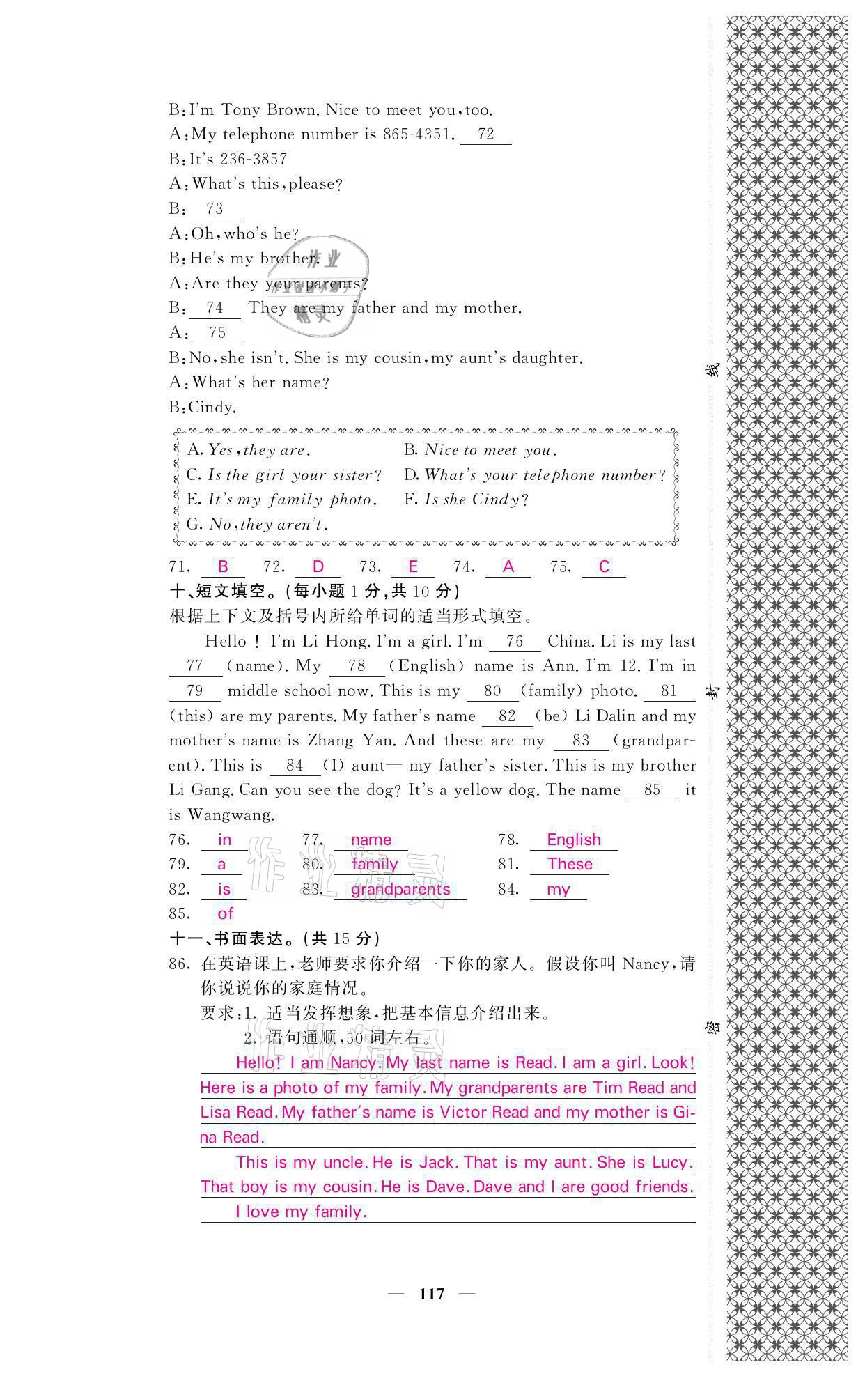 2021年名校課堂內(nèi)外七年級英語上冊人教版 參考答案第18頁