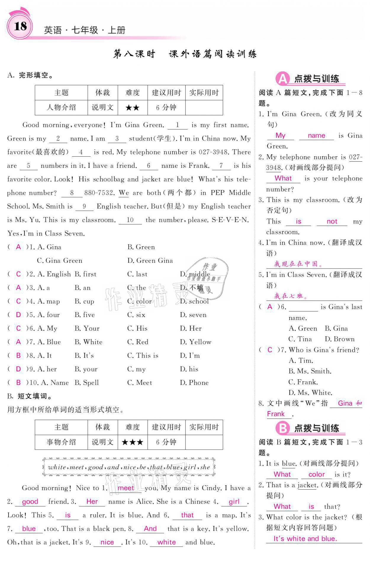 2021年名校課堂內(nèi)外七年級(jí)英語(yǔ)上冊(cè)人教版 參考答案第21頁(yè)