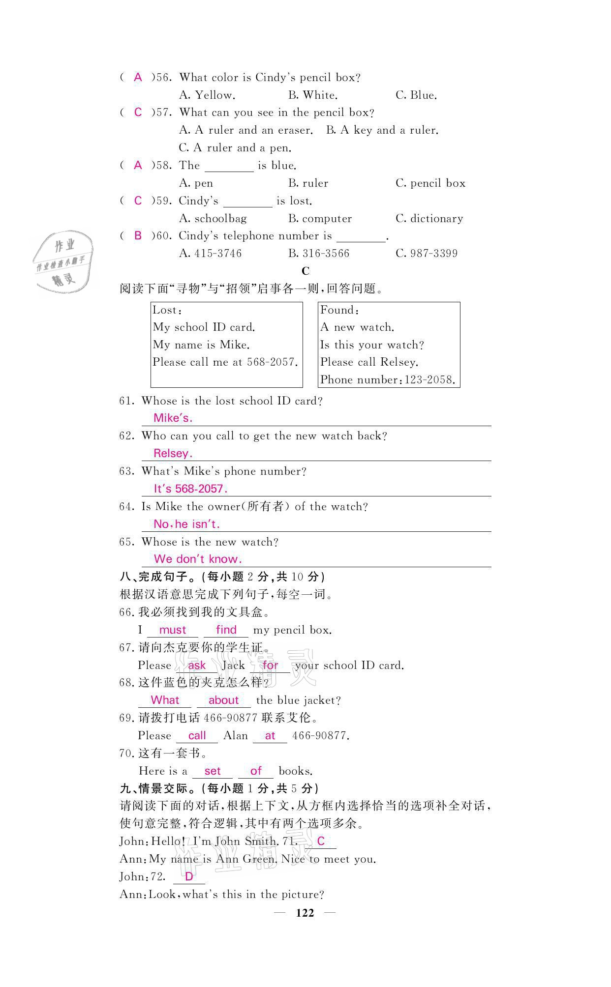 2021年名校課堂內(nèi)外七年級英語上冊人教版 參考答案第23頁