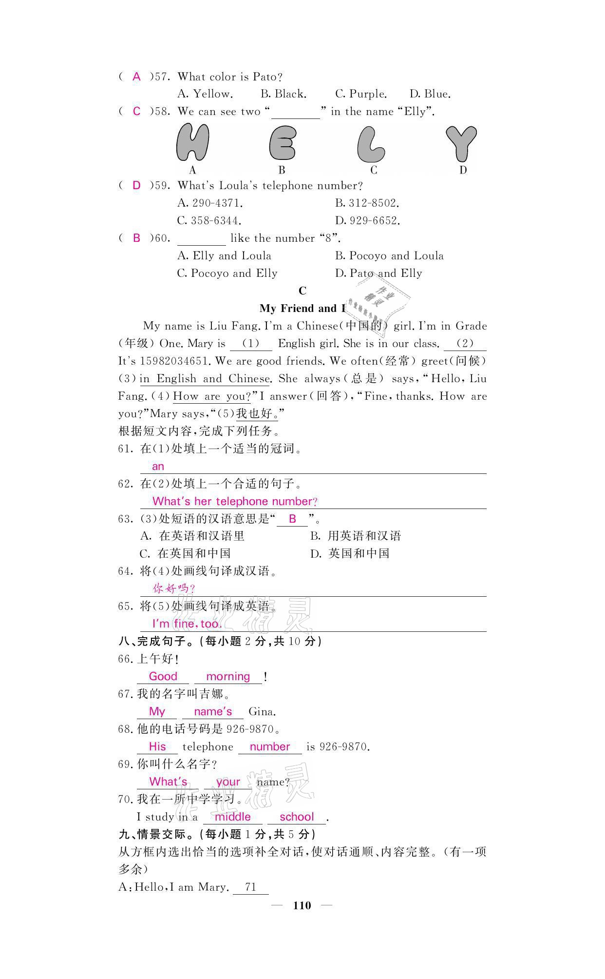 2021年名校課堂內外七年級英語上冊人教版 參考答案第11頁