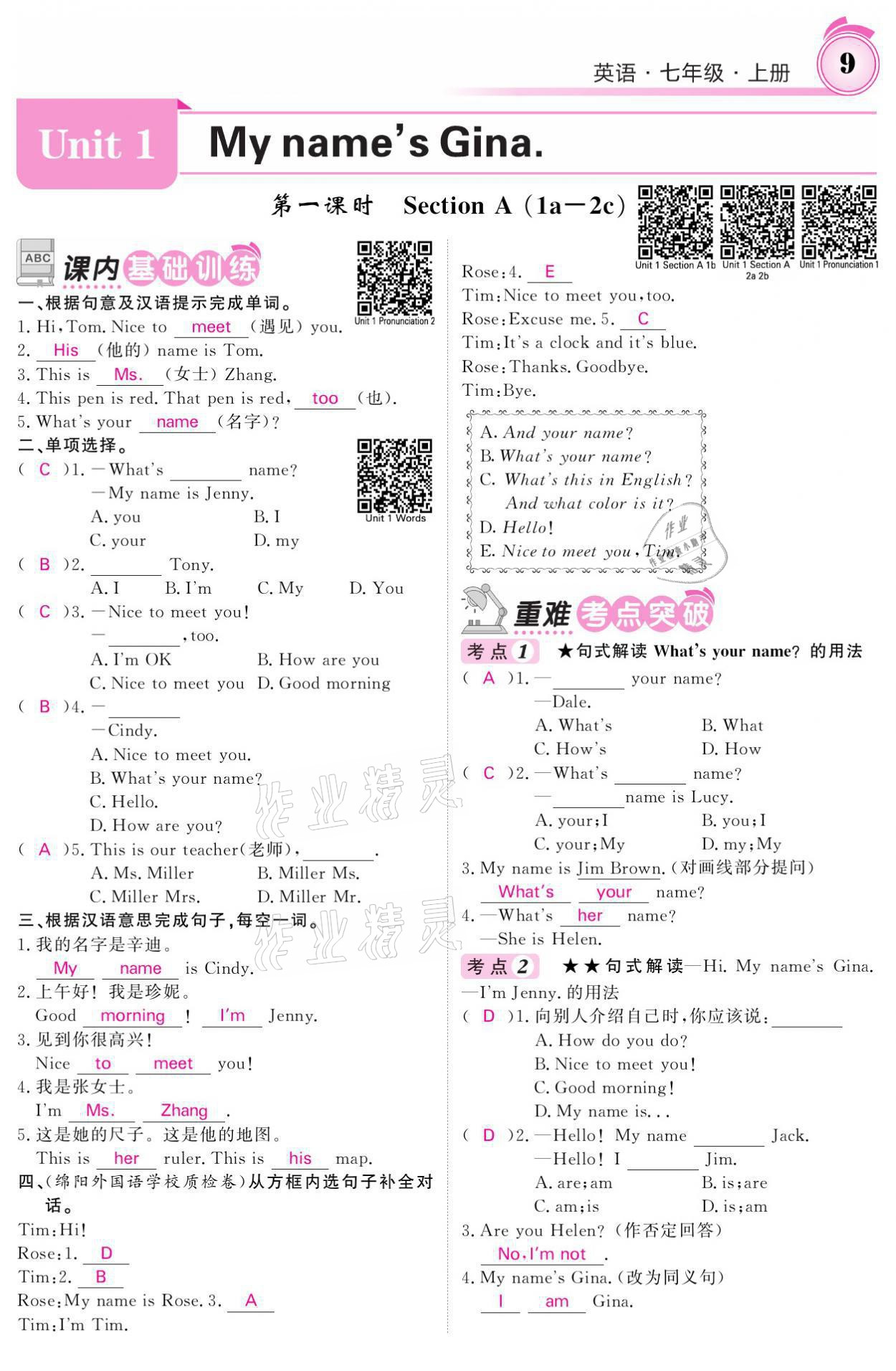 2021年名校課堂內(nèi)外七年級英語上冊人教版 參考答案第12頁