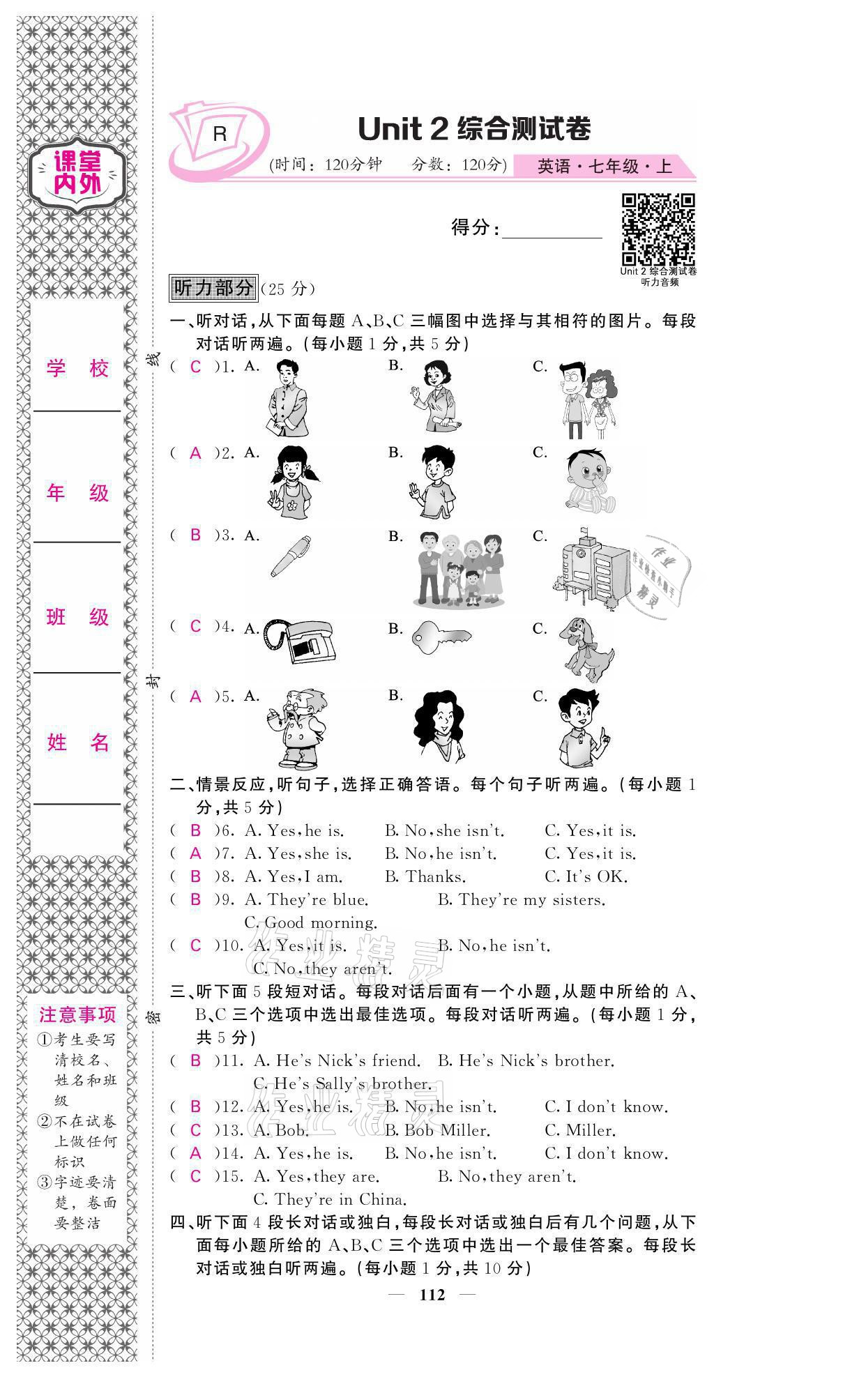 2021年名校課堂內(nèi)外七年級(jí)英語上冊(cè)人教版 參考答案第13頁