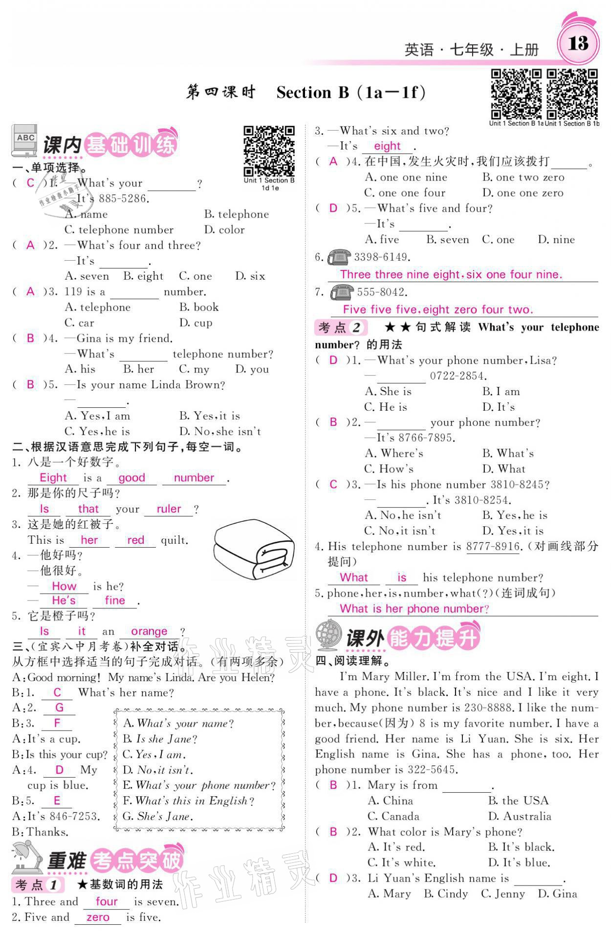 2021年名校課堂內(nèi)外七年級英語上冊人教版 參考答案第16頁