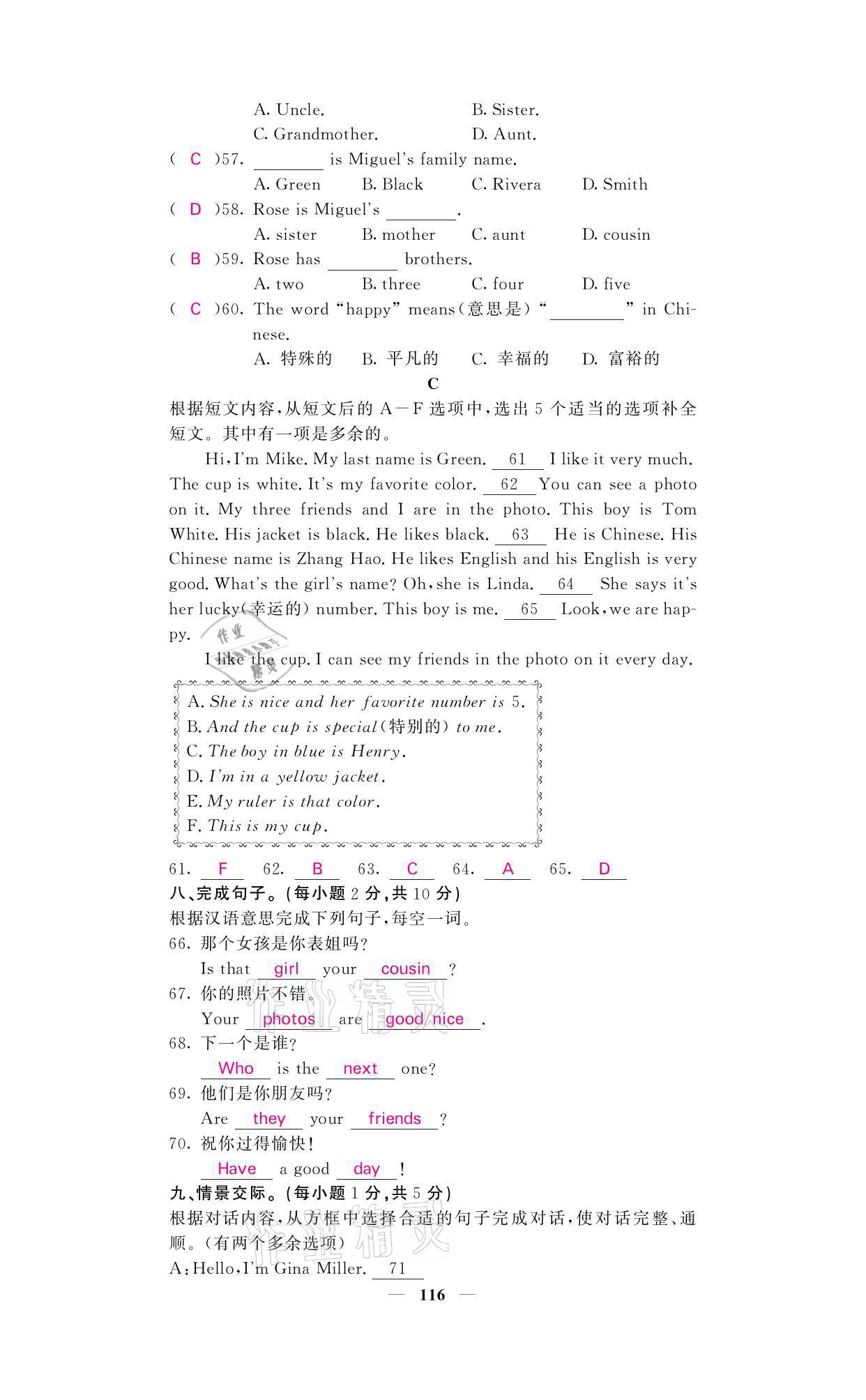 2021年名校課堂內外七年級英語上冊人教版 參考答案第17頁