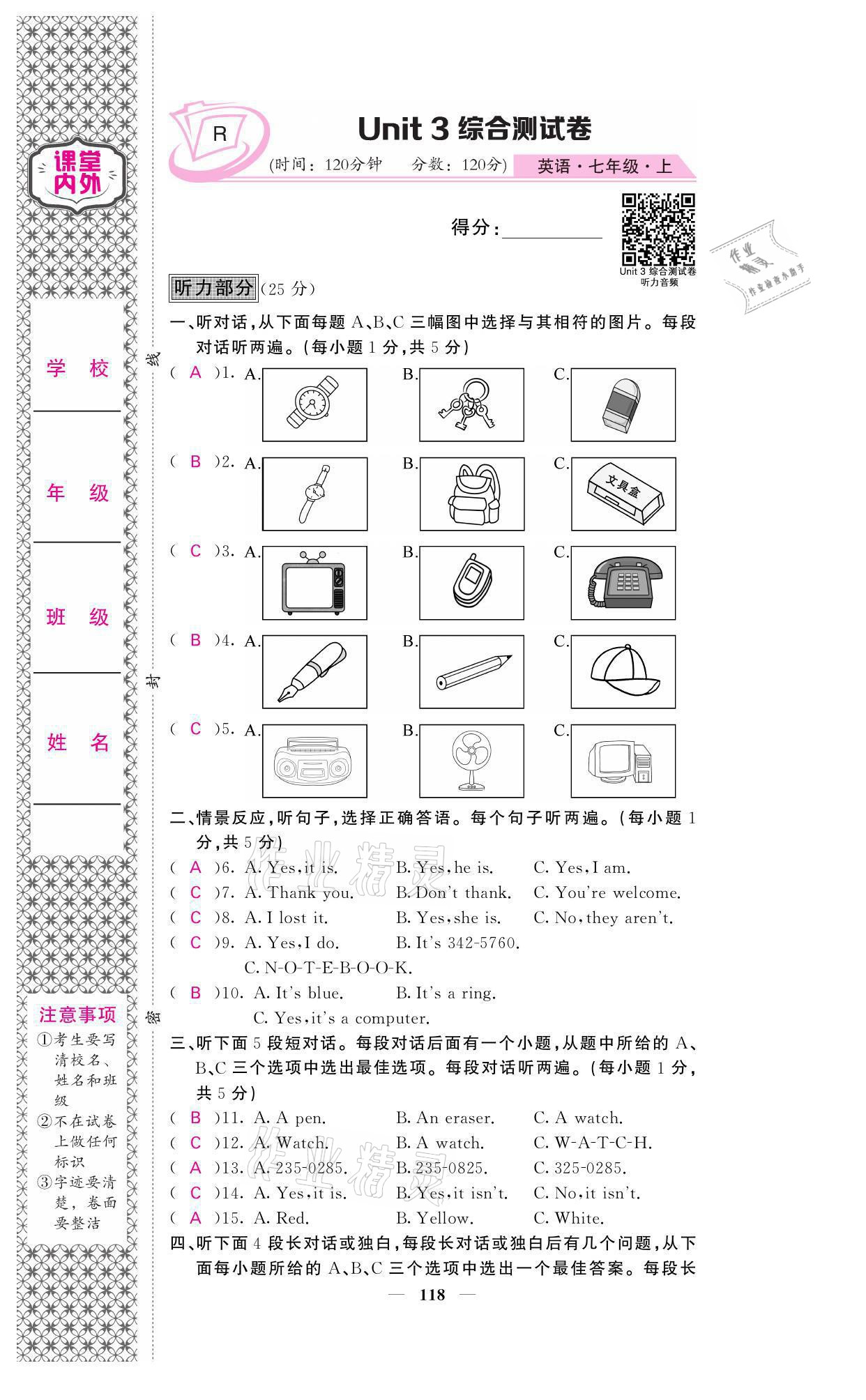 2021年名校課堂內(nèi)外七年級(jí)英語上冊人教版 參考答案第19頁