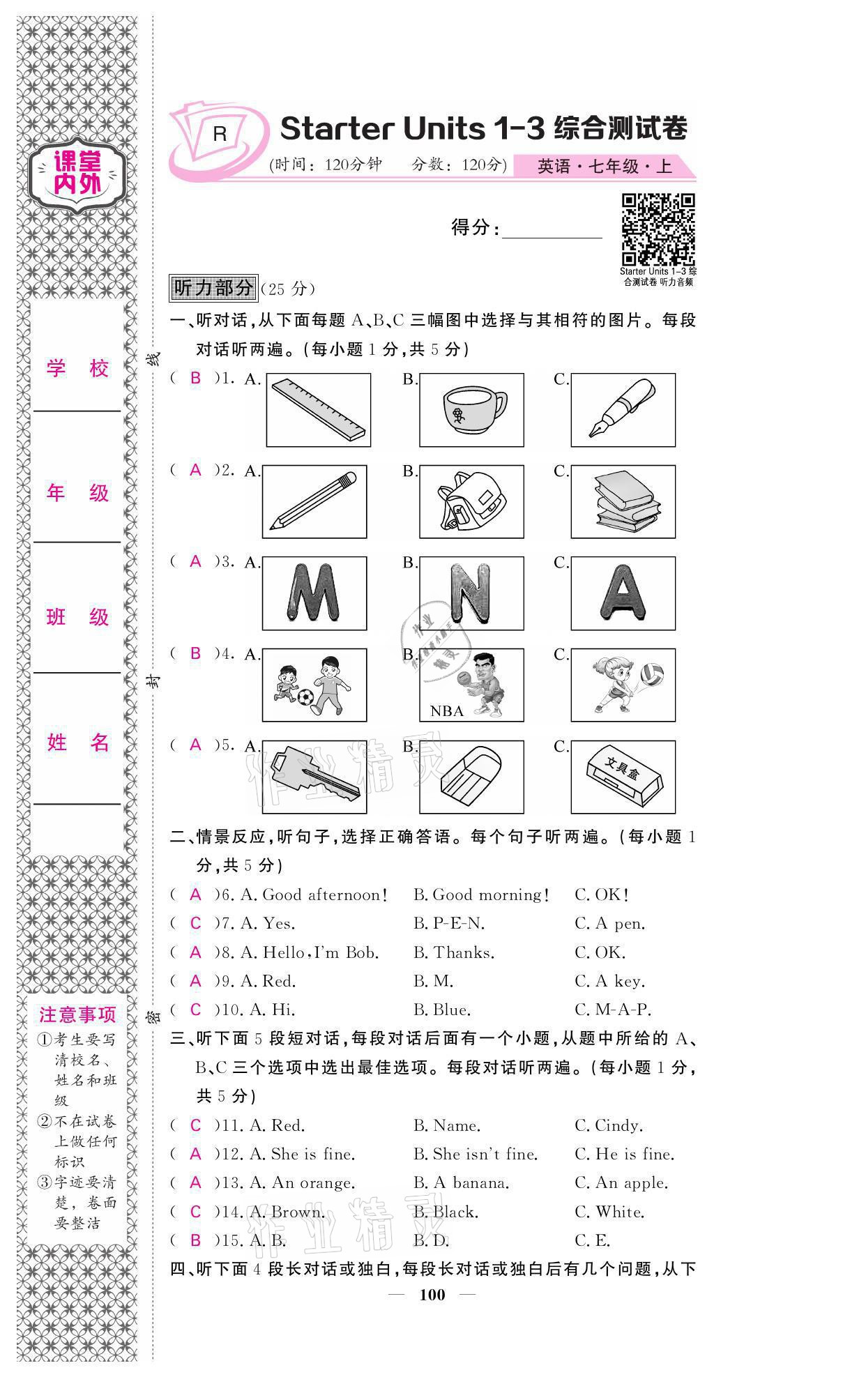 2021年名校課堂內(nèi)外七年級(jí)英語上冊(cè)人教版 參考答案第1頁