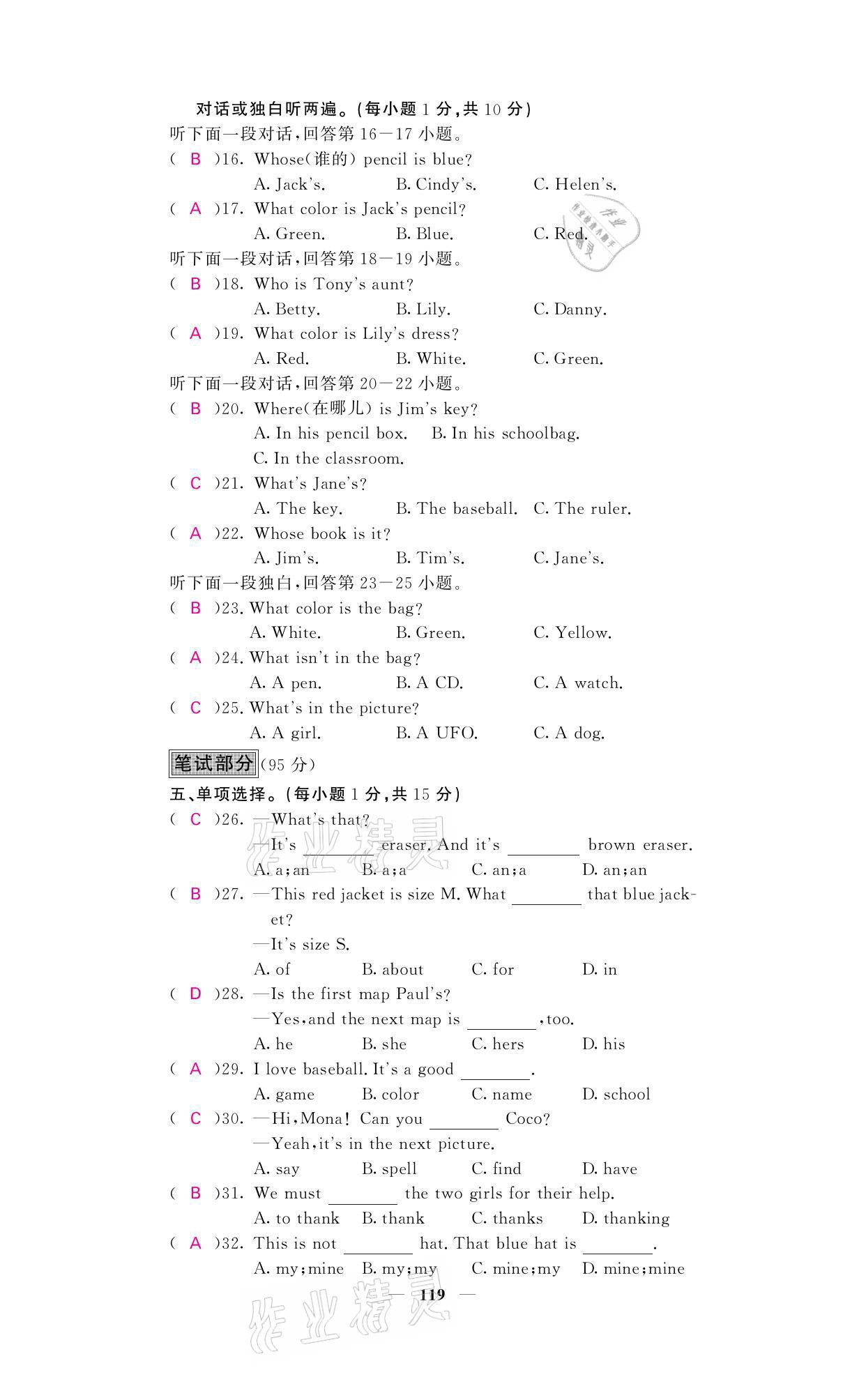 2021年名校課堂內(nèi)外七年級(jí)英語上冊(cè)人教版 參考答案第20頁