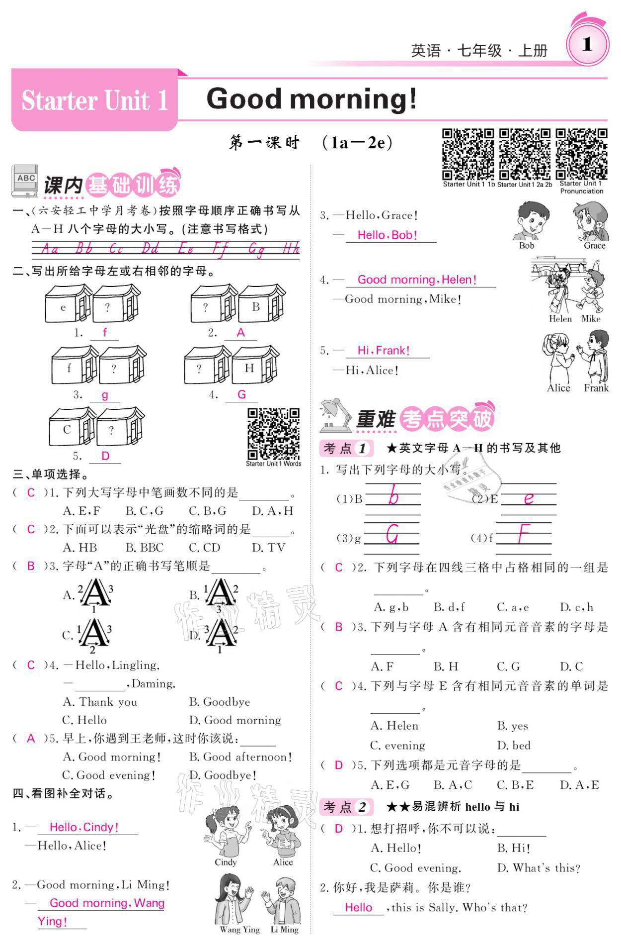 2021年名校課堂內(nèi)外七年級(jí)英語(yǔ)上冊(cè)人教版 參考答案第4頁(yè)