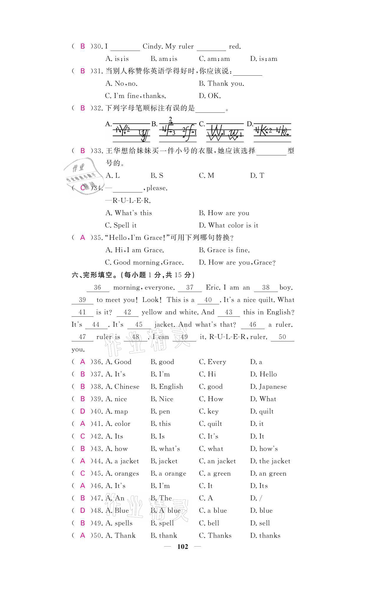 2021年名校課堂內(nèi)外七年級英語上冊人教版 參考答案第3頁