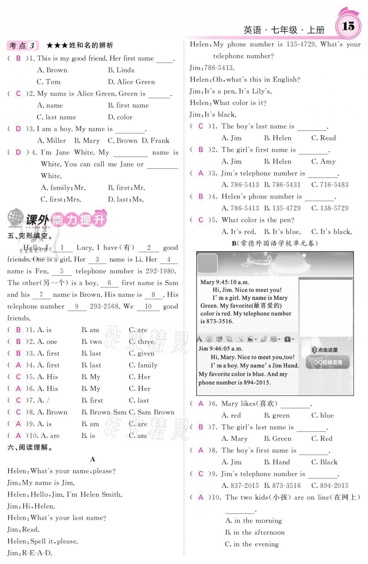 2021年名校課堂內(nèi)外七年級英語上冊人教版 參考答案第18頁