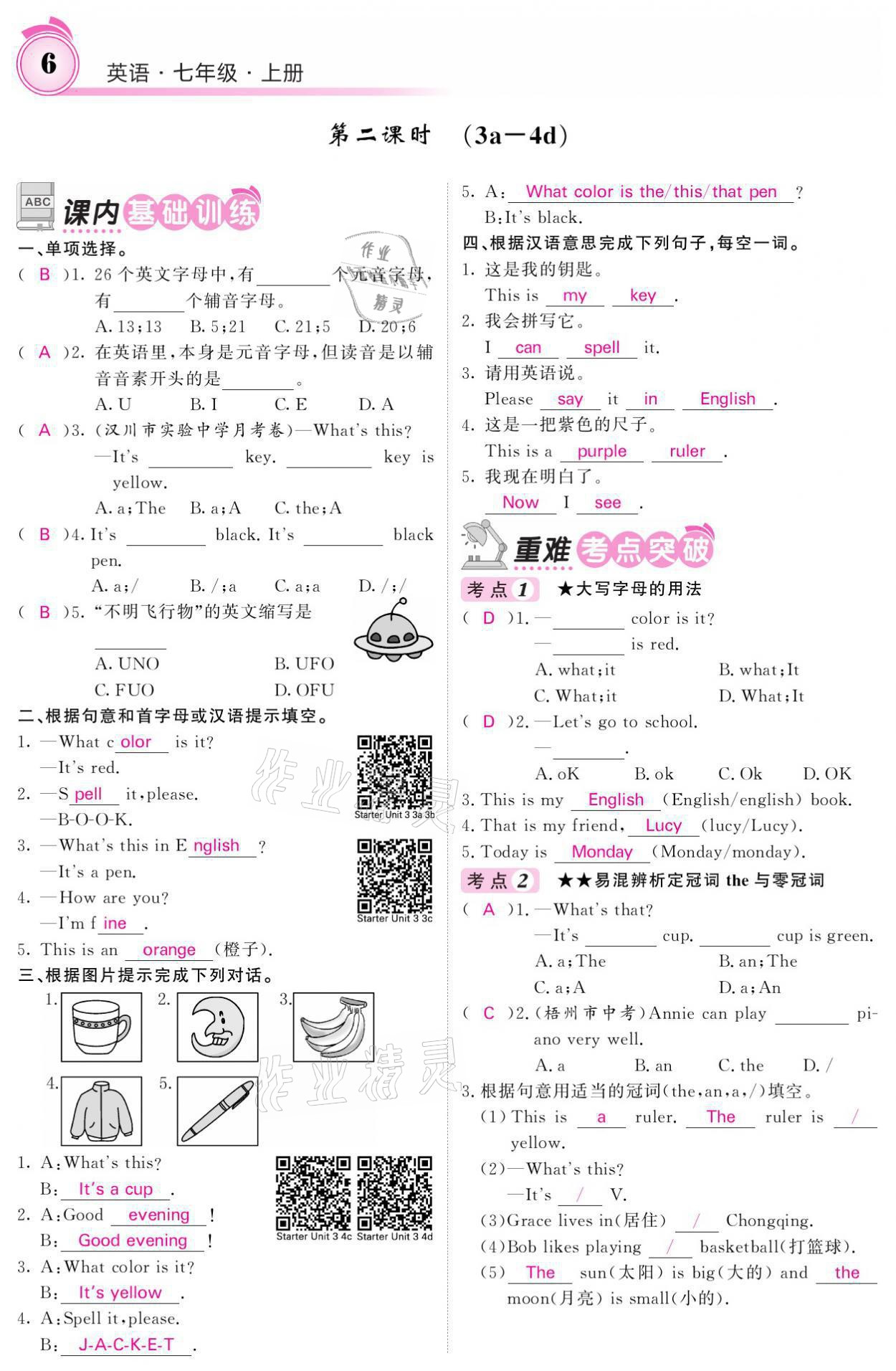 2021年名校課堂內(nèi)外七年級英語上冊人教版 參考答案第9頁