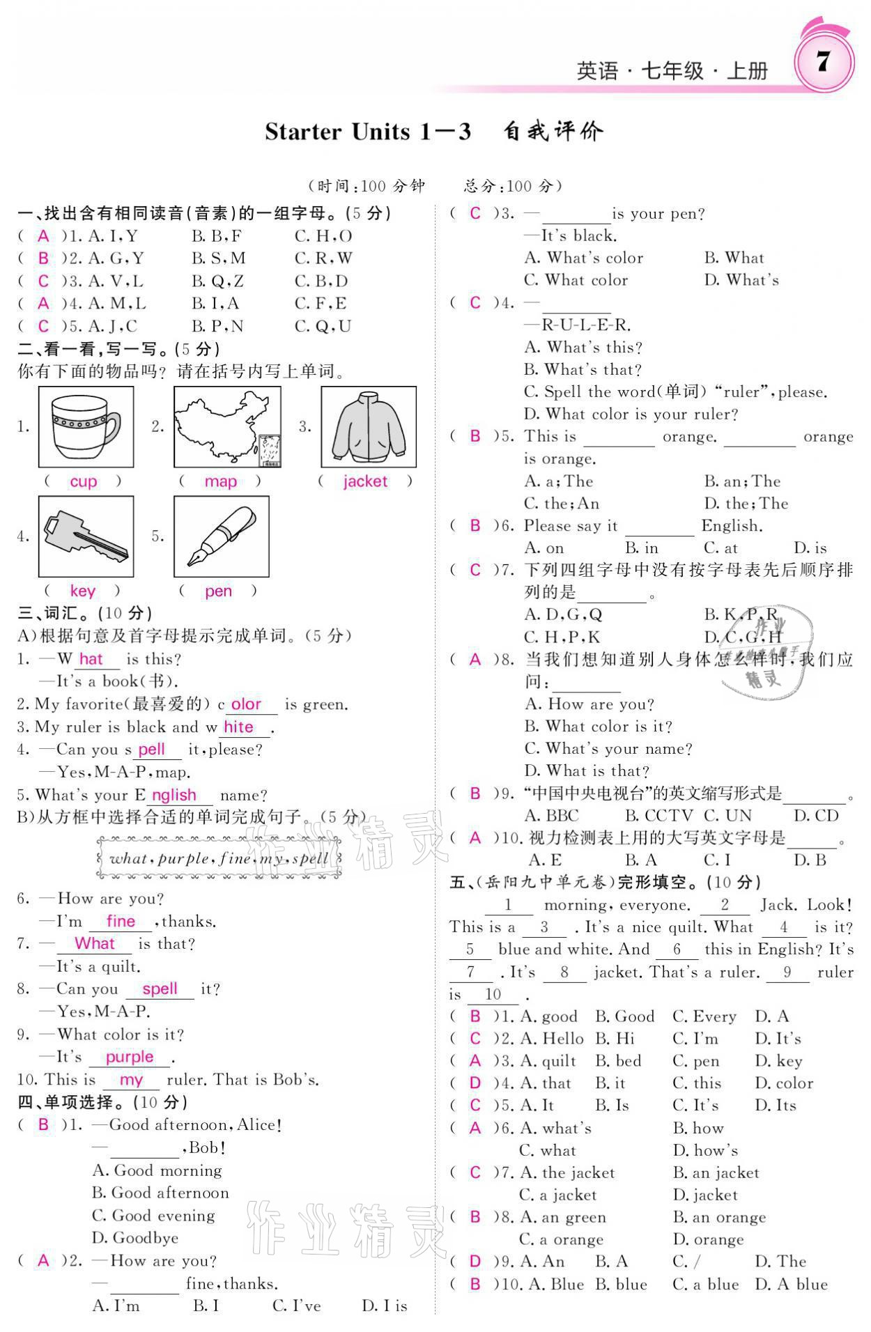 2021年名校課堂內(nèi)外七年級英語上冊人教版 參考答案第10頁