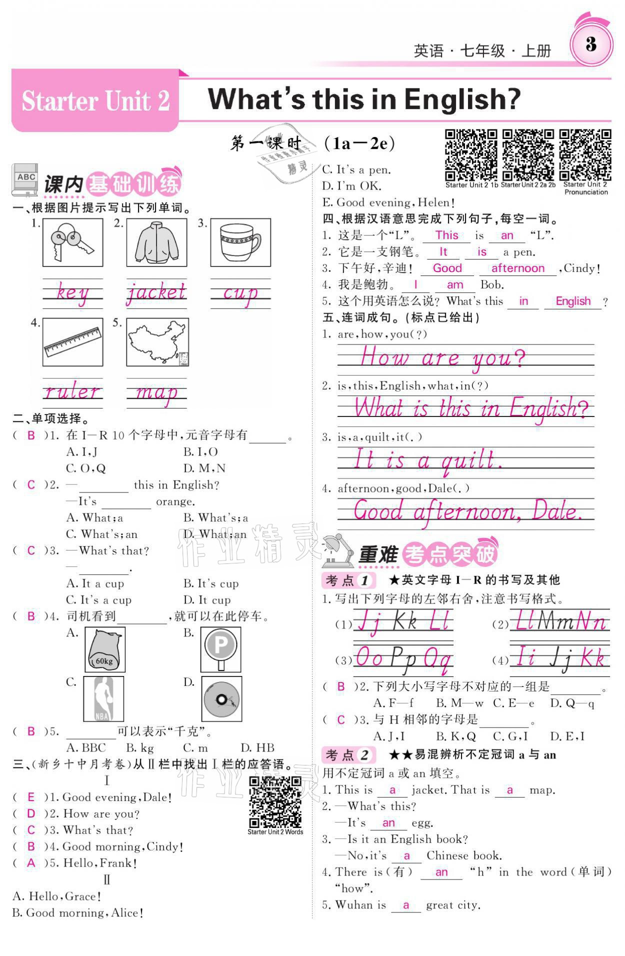 2021年名校課堂內(nèi)外七年級英語上冊人教版 參考答案第6頁