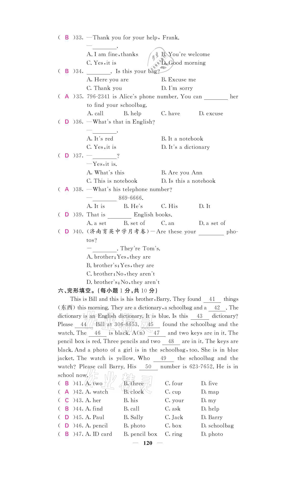 2021年名校課堂內(nèi)外七年級(jí)英語(yǔ)上冊(cè)人教版 參考答案第21頁(yè)