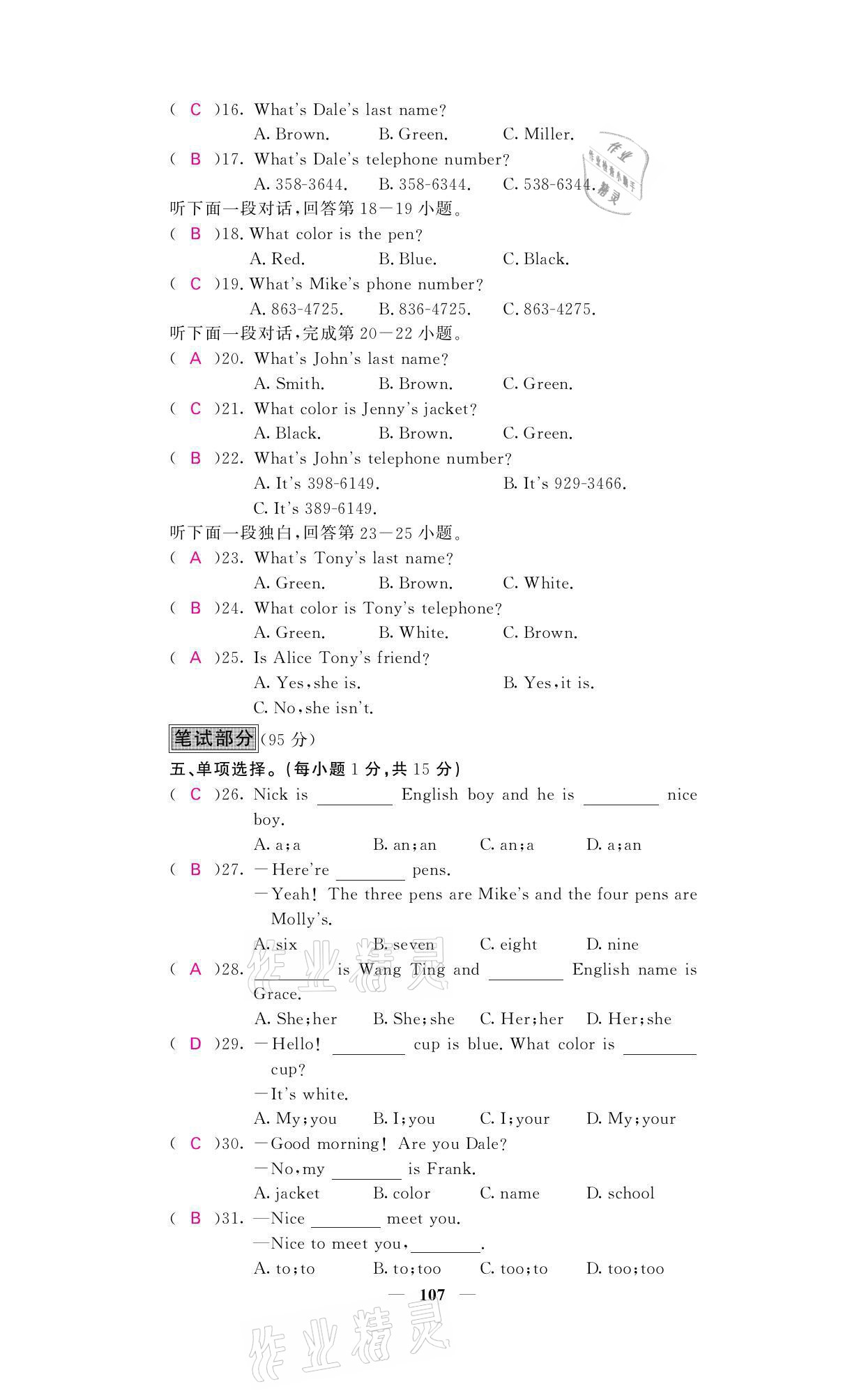 2021年名校課堂內(nèi)外七年級英語上冊人教版 參考答案第8頁