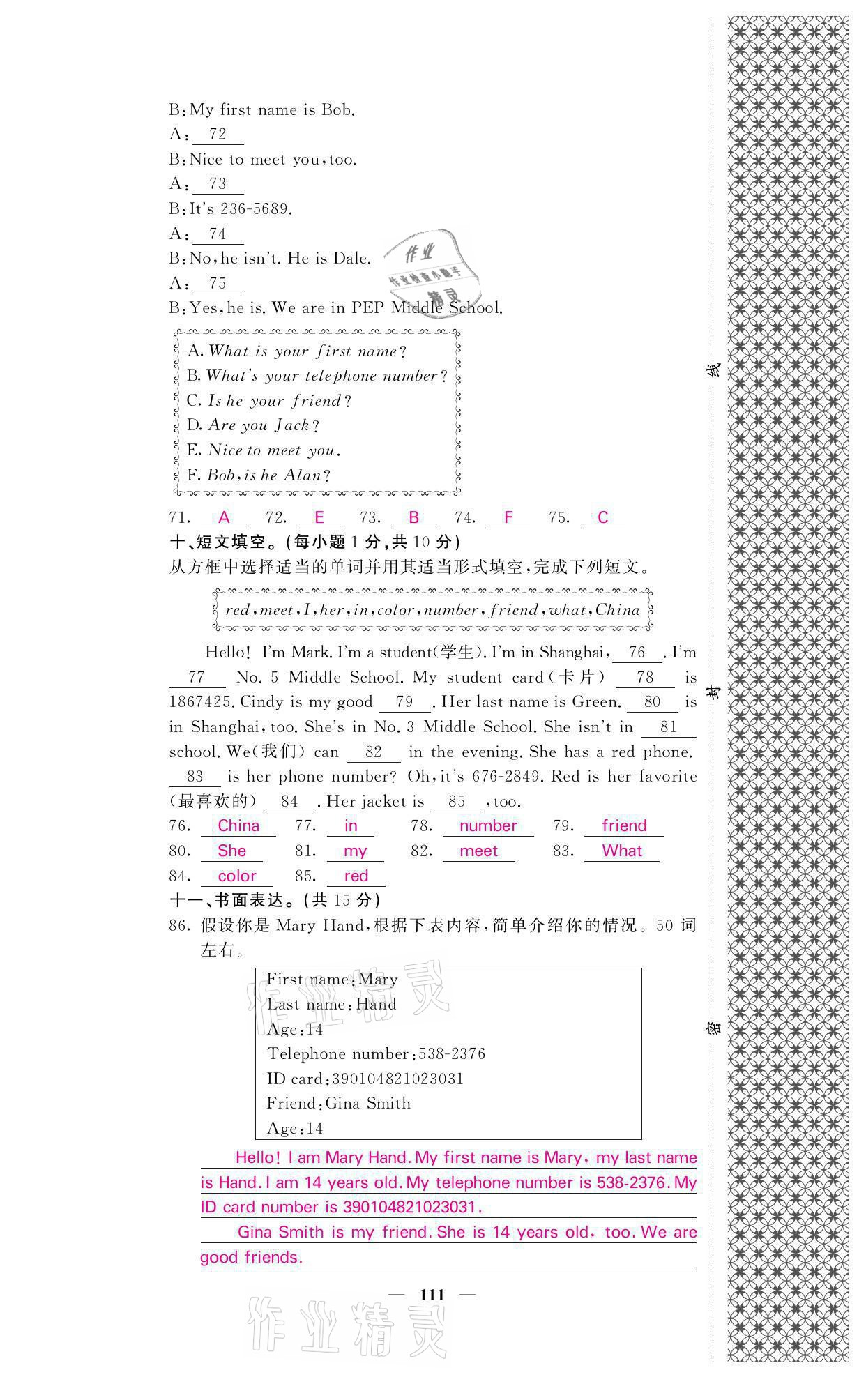 2021年名校課堂內(nèi)外七年級英語上冊人教版 參考答案第12頁