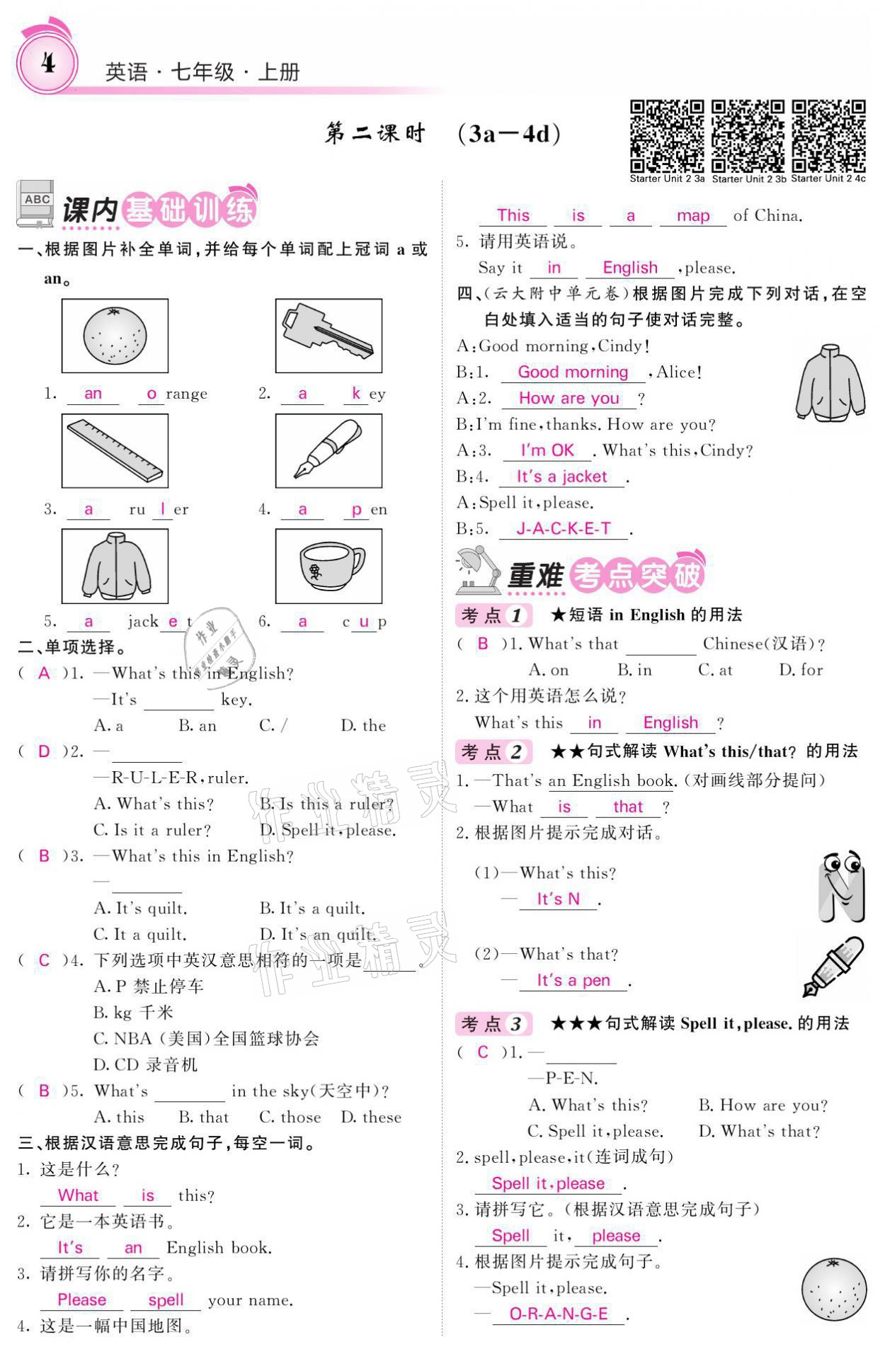 2021年名校課堂內(nèi)外七年級(jí)英語(yǔ)上冊(cè)人教版 參考答案第7頁(yè)