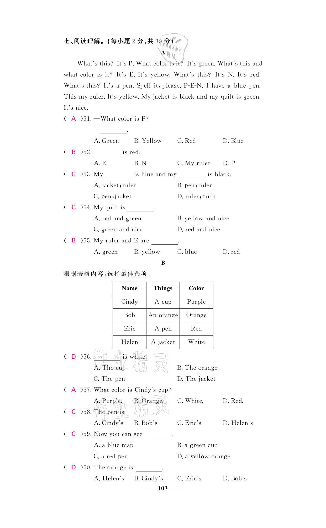 2021年名校課堂內(nèi)外七年級(jí)英語(yǔ)上冊(cè)人教版 參考答案第4頁(yè)