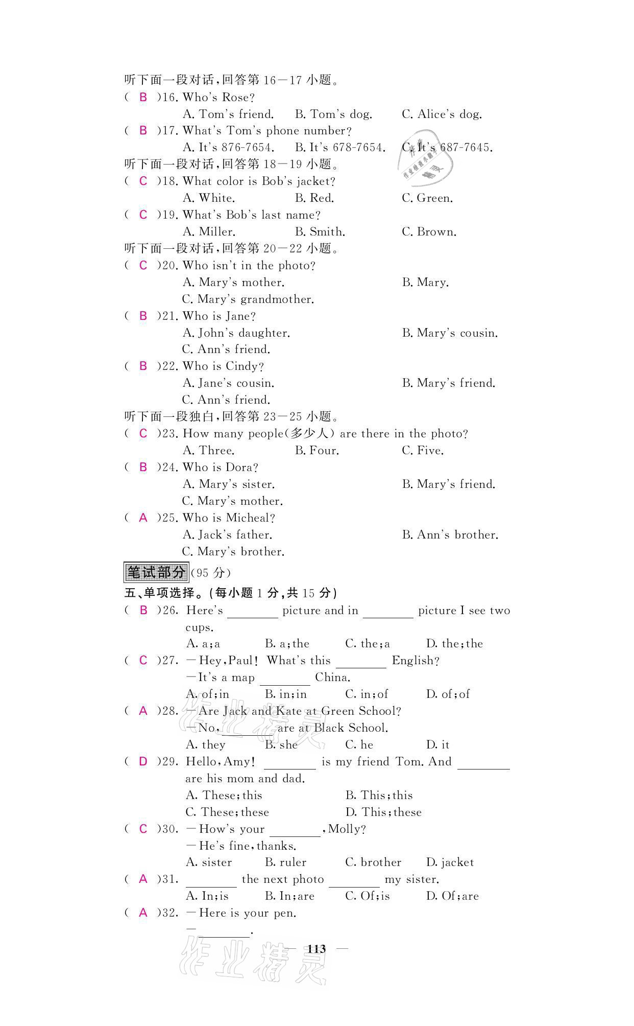 2021年名校課堂內(nèi)外七年級(jí)英語(yǔ)上冊(cè)人教版 參考答案第14頁(yè)