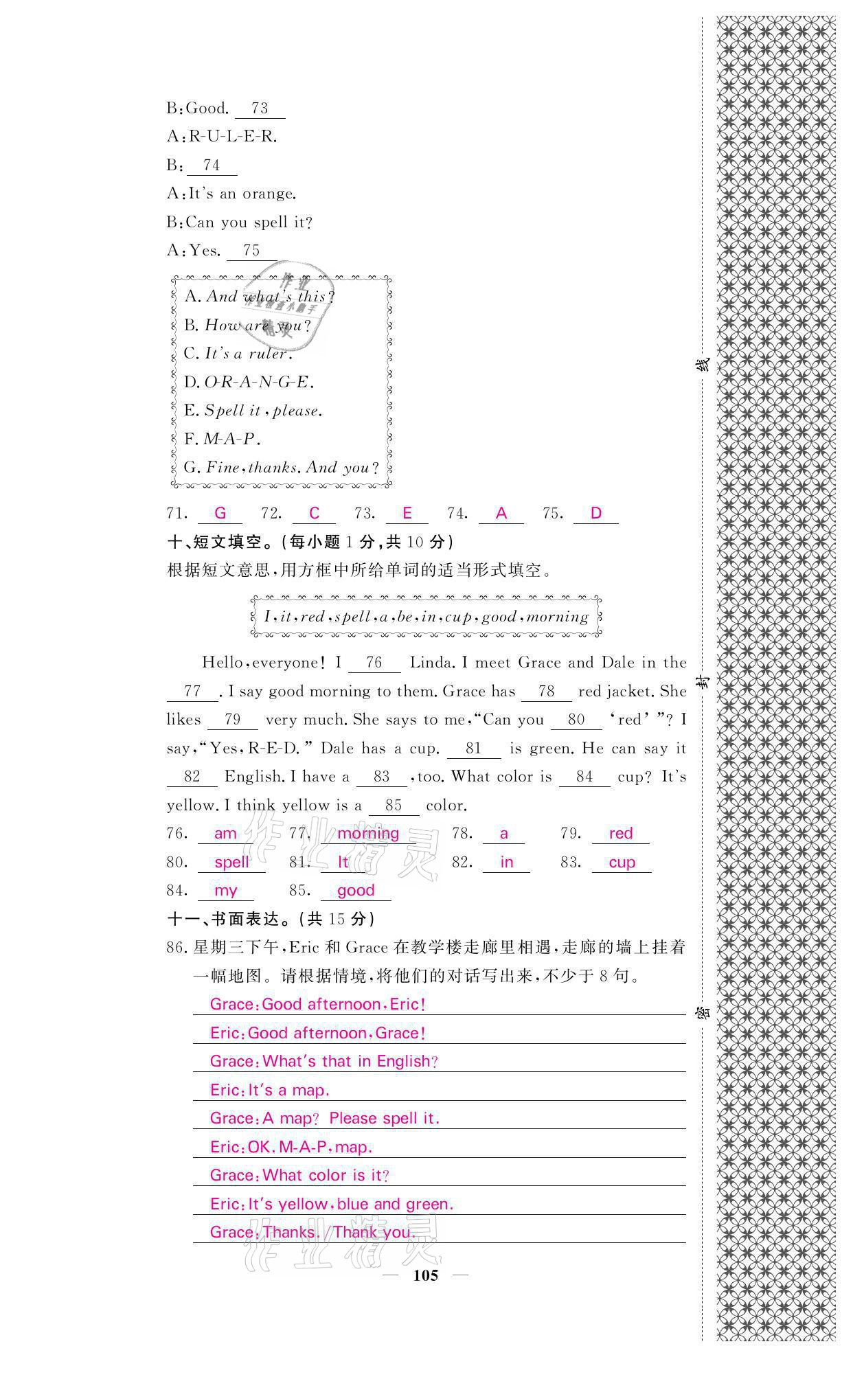 2021年名校課堂內(nèi)外七年級英語上冊人教版 參考答案第6頁