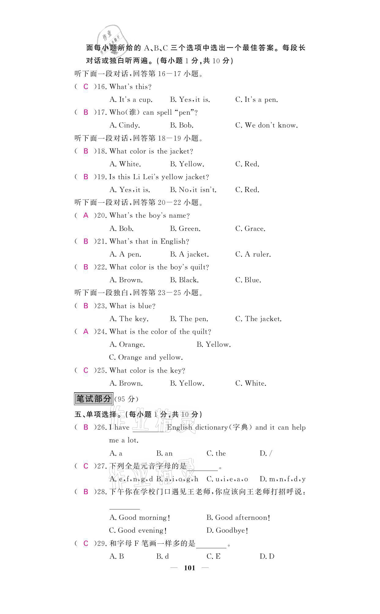 2021年名校課堂內(nèi)外七年級(jí)英語上冊(cè)人教版 參考答案第2頁