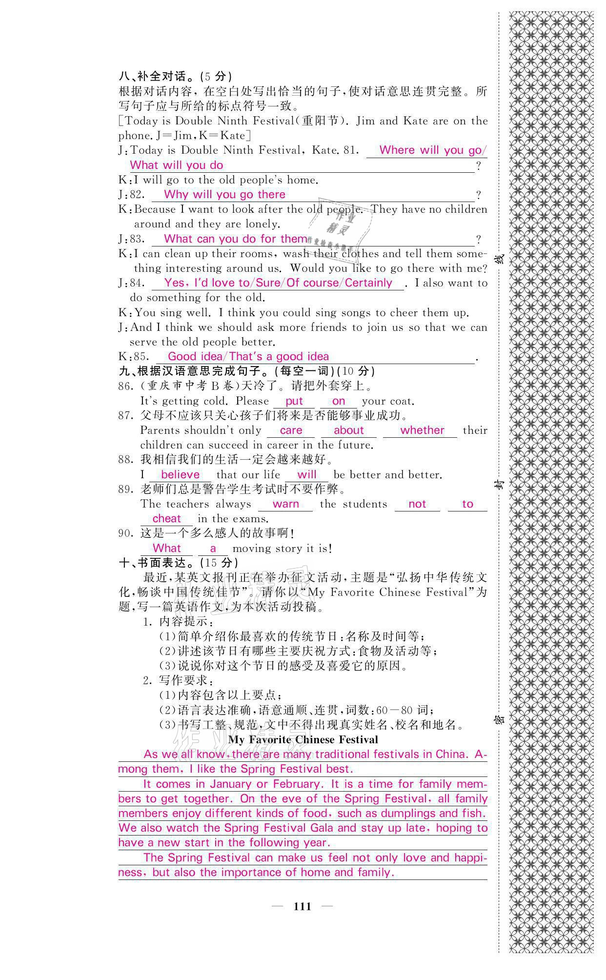 2021年名校課堂內(nèi)外九年級英語上冊人教版 參考答案第12頁