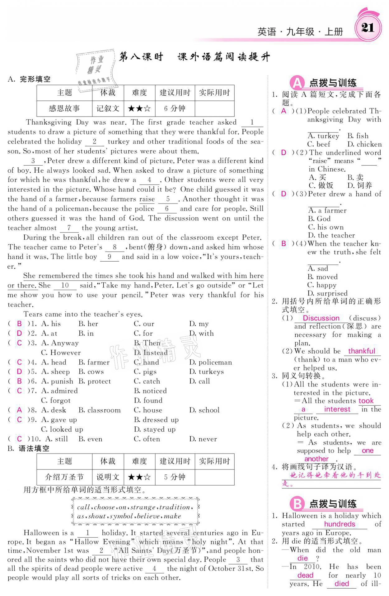 2021年名校課堂內(nèi)外九年級(jí)英語上冊(cè)人教版 參考答案第21頁