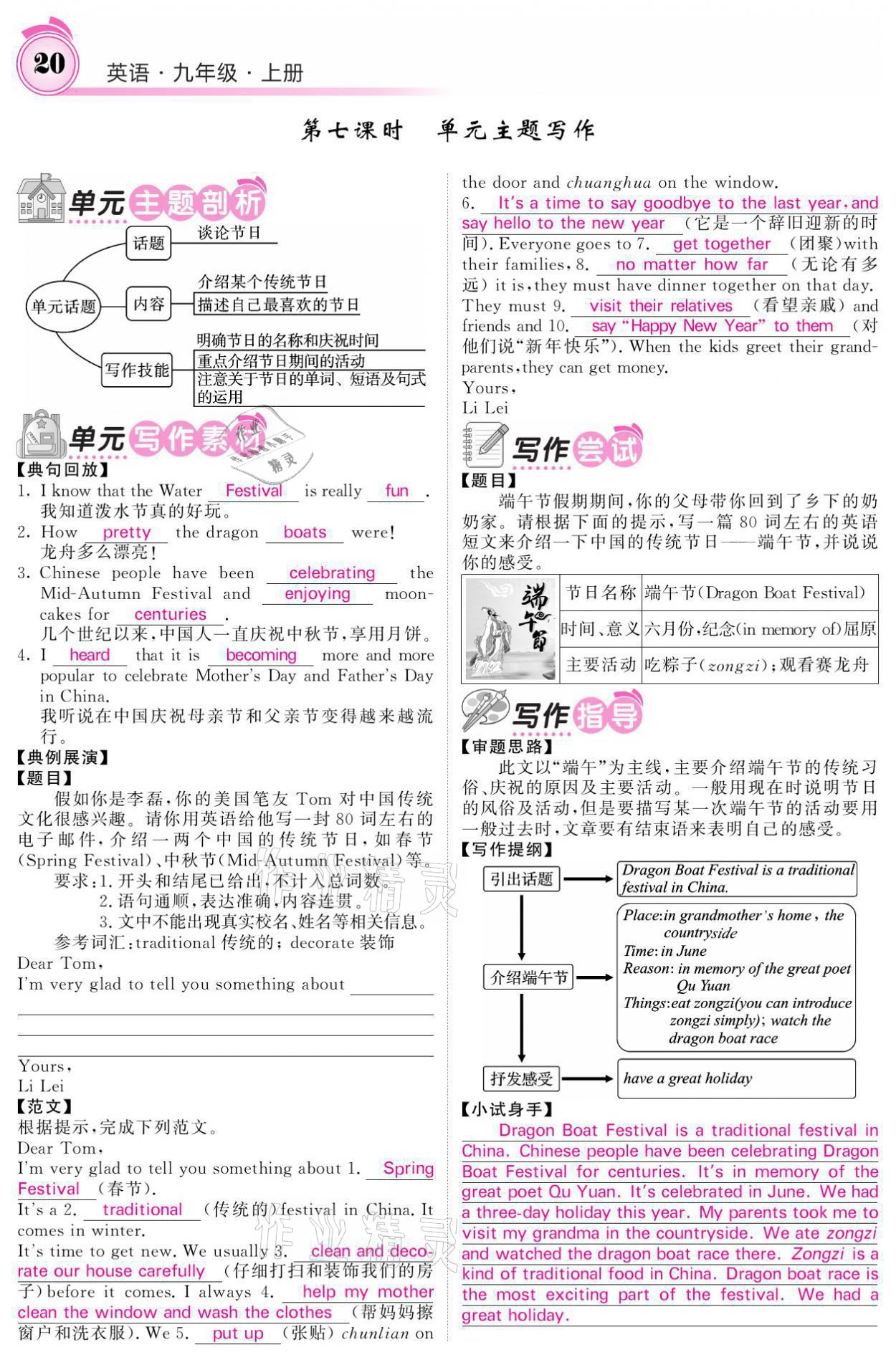 2021年名校課堂內(nèi)外九年級英語上冊人教版 參考答案第20頁