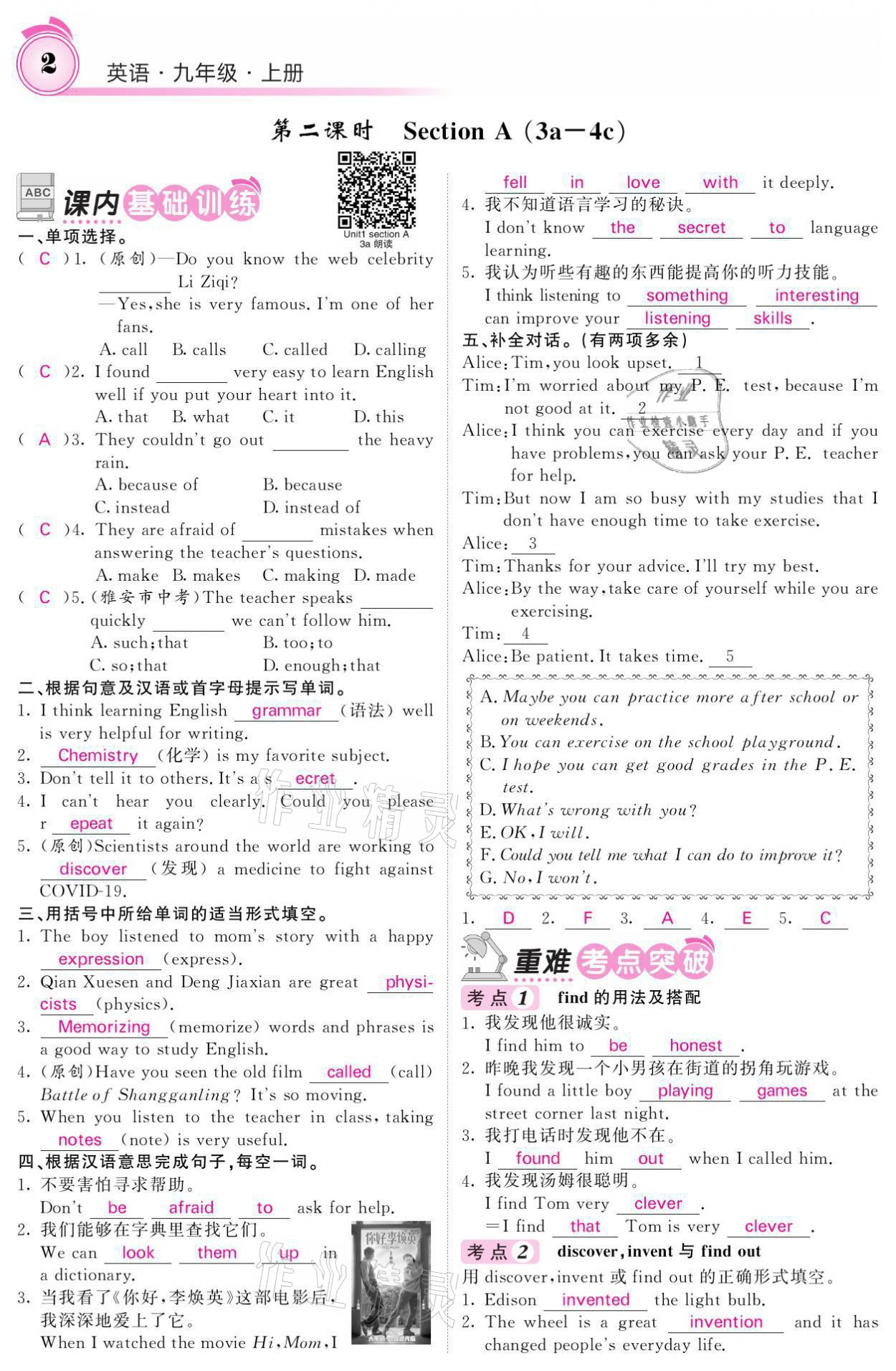 2021年名校課堂內外九年級英語上冊人教版 參考答案第2頁