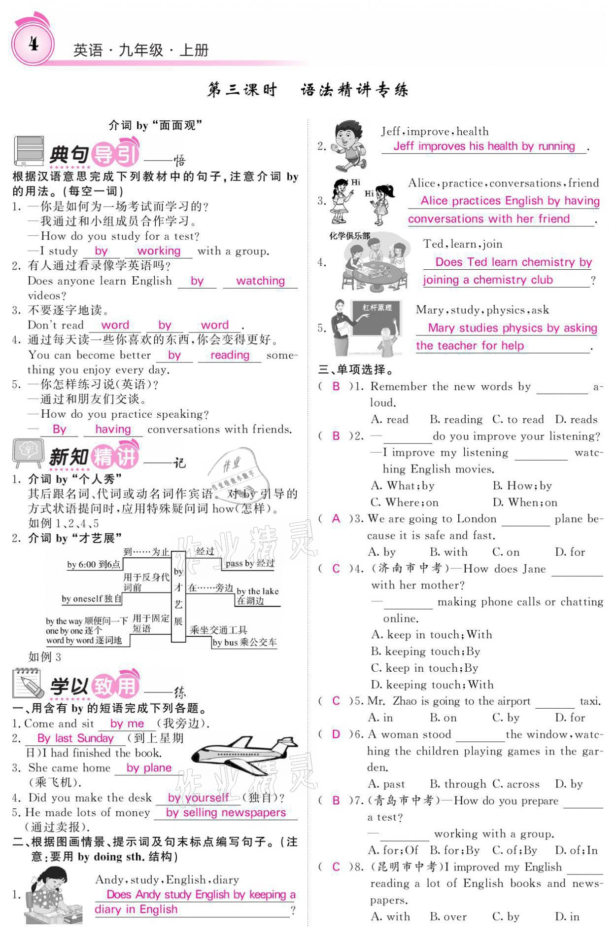 2021年名校課堂內(nèi)外九年級(jí)英語(yǔ)上冊(cè)人教版 參考答案第4頁(yè)