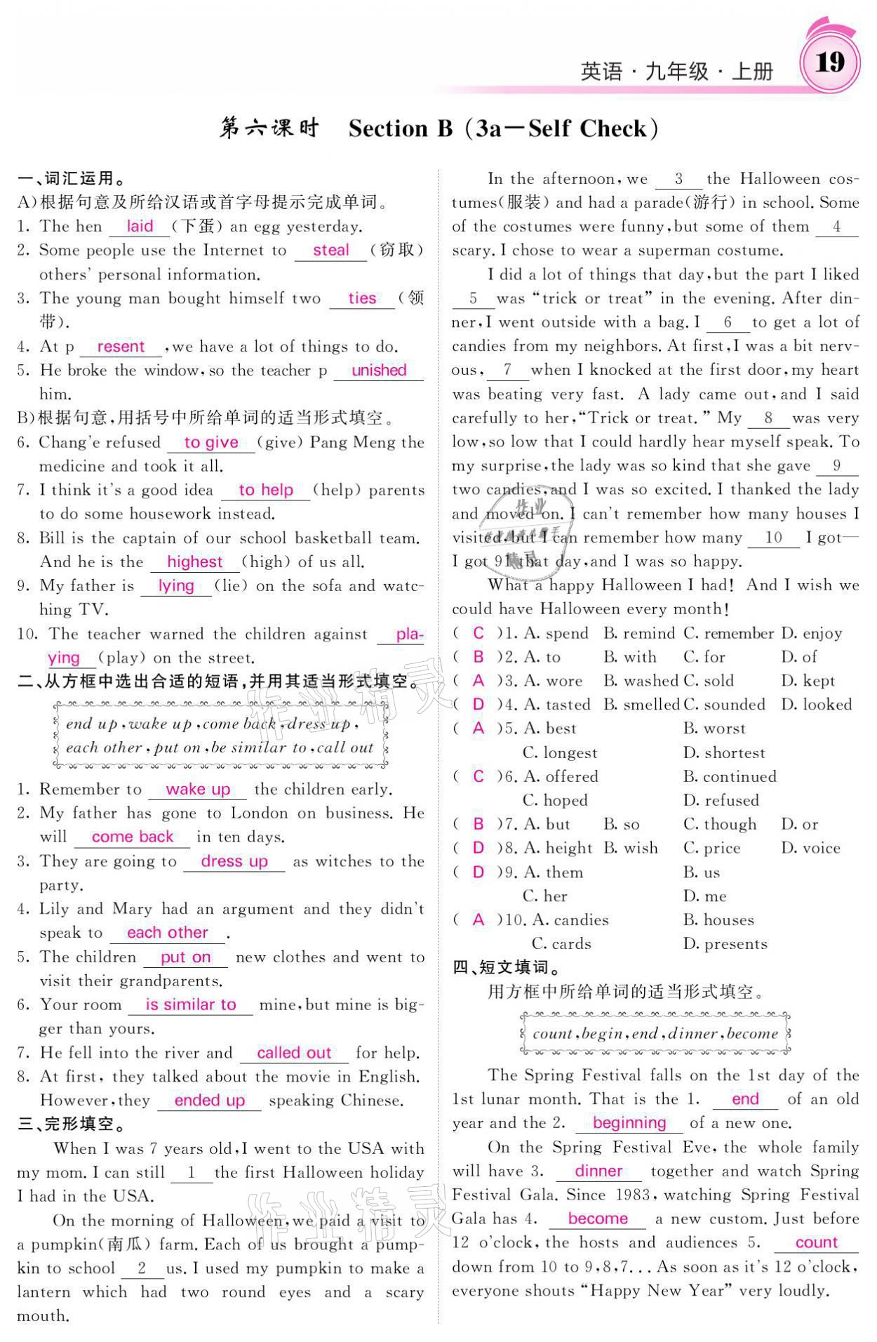 2021年名校課堂內(nèi)外九年級英語上冊人教版 參考答案第19頁