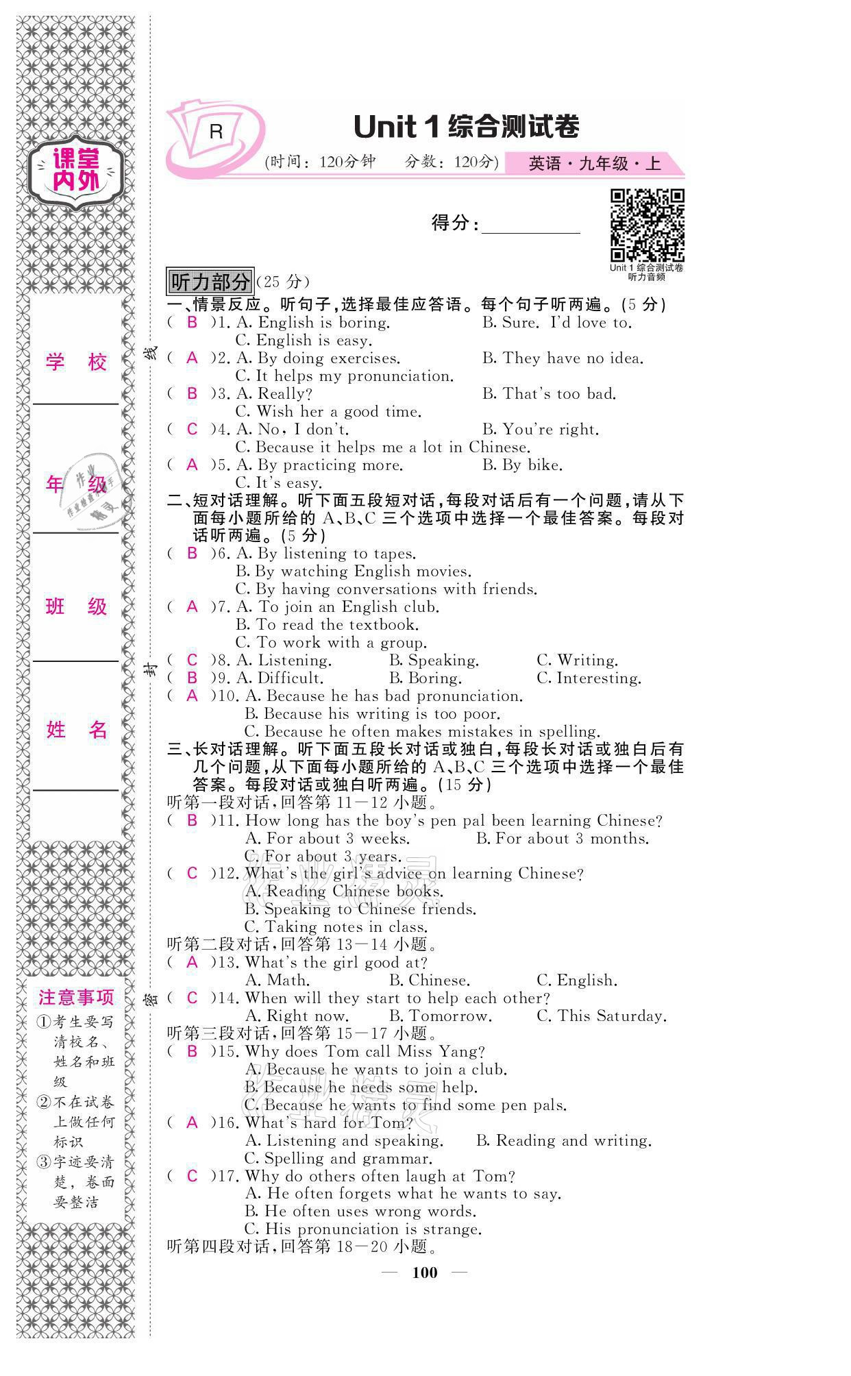 2021年名校課堂內(nèi)外九年級(jí)英語上冊(cè)人教版 參考答案第1頁