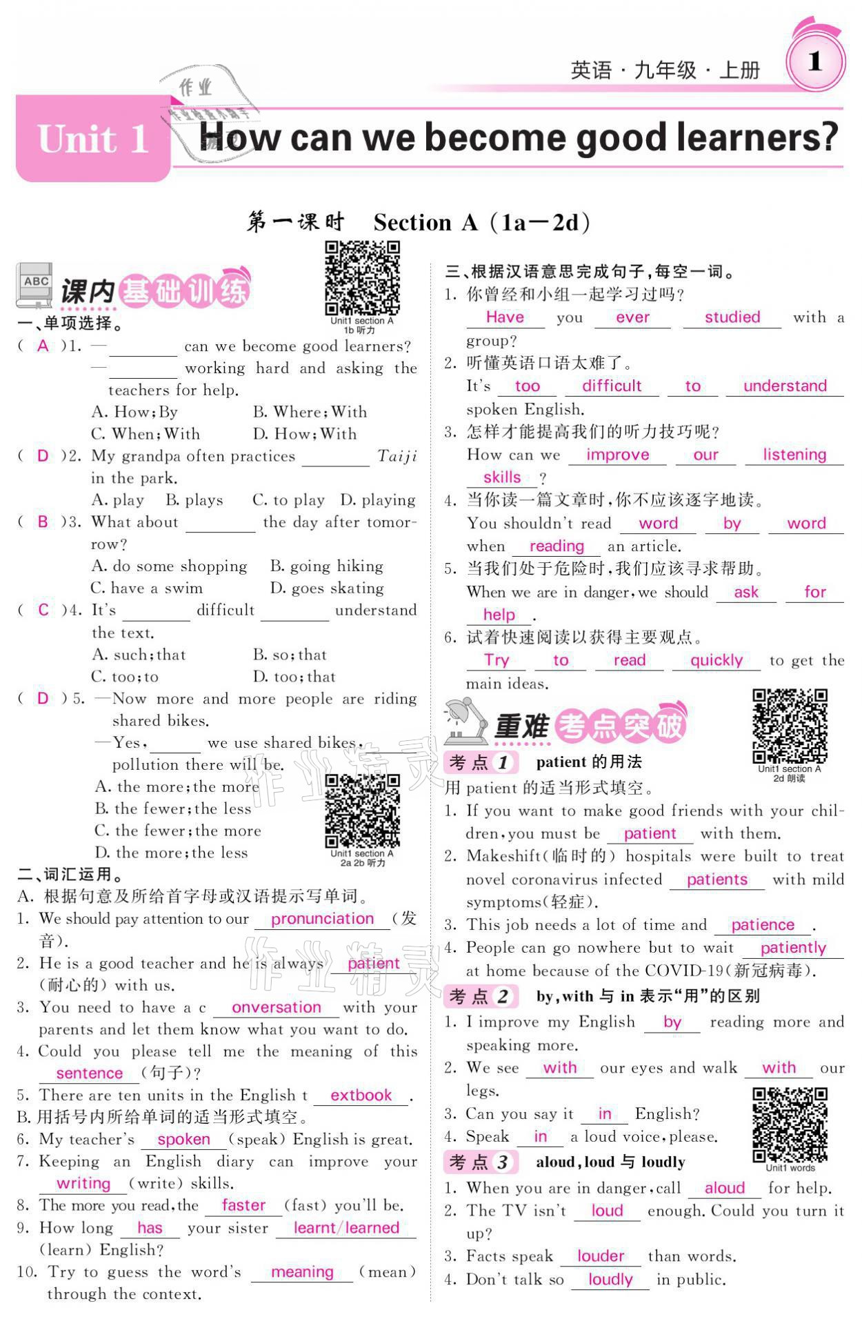 2021年名校課堂內(nèi)外九年級英語上冊人教版 參考答案第1頁