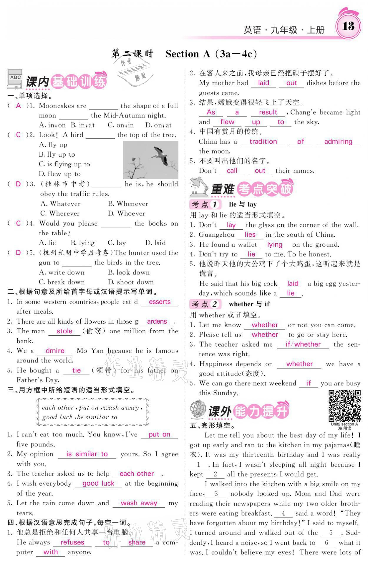 2021年名校課堂內(nèi)外九年級(jí)英語(yǔ)上冊(cè)人教版 參考答案第13頁(yè)